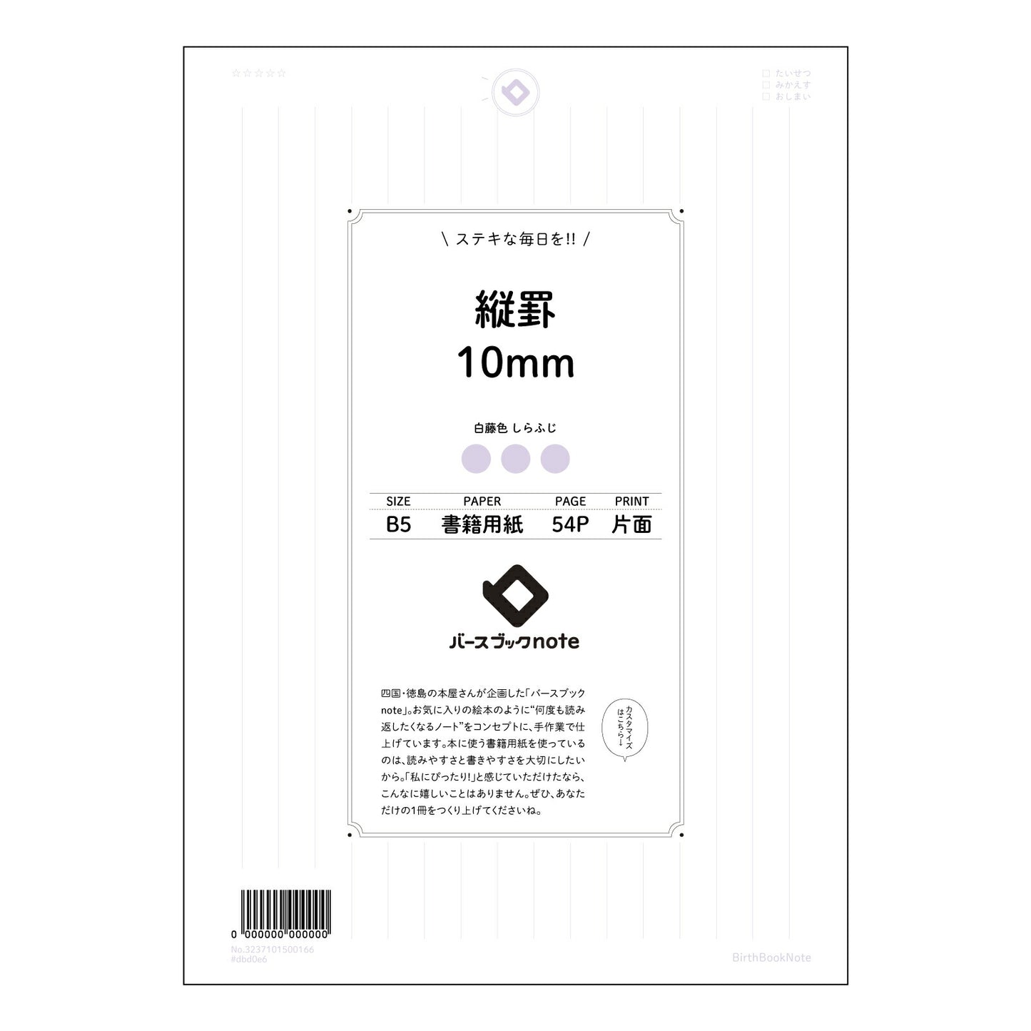 パープル : しらふじ バースブックノート