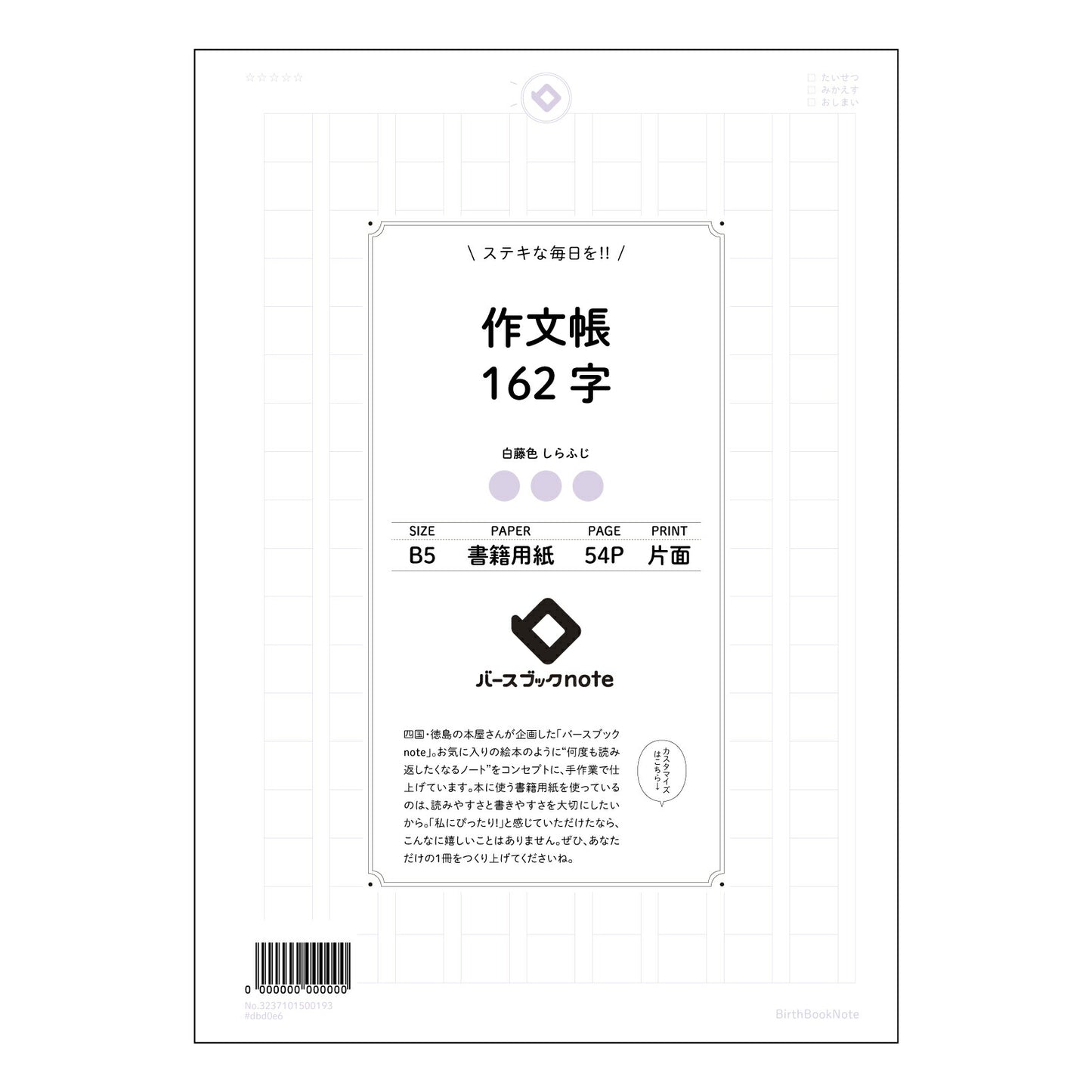 パープル : しらふじ バースブックノート