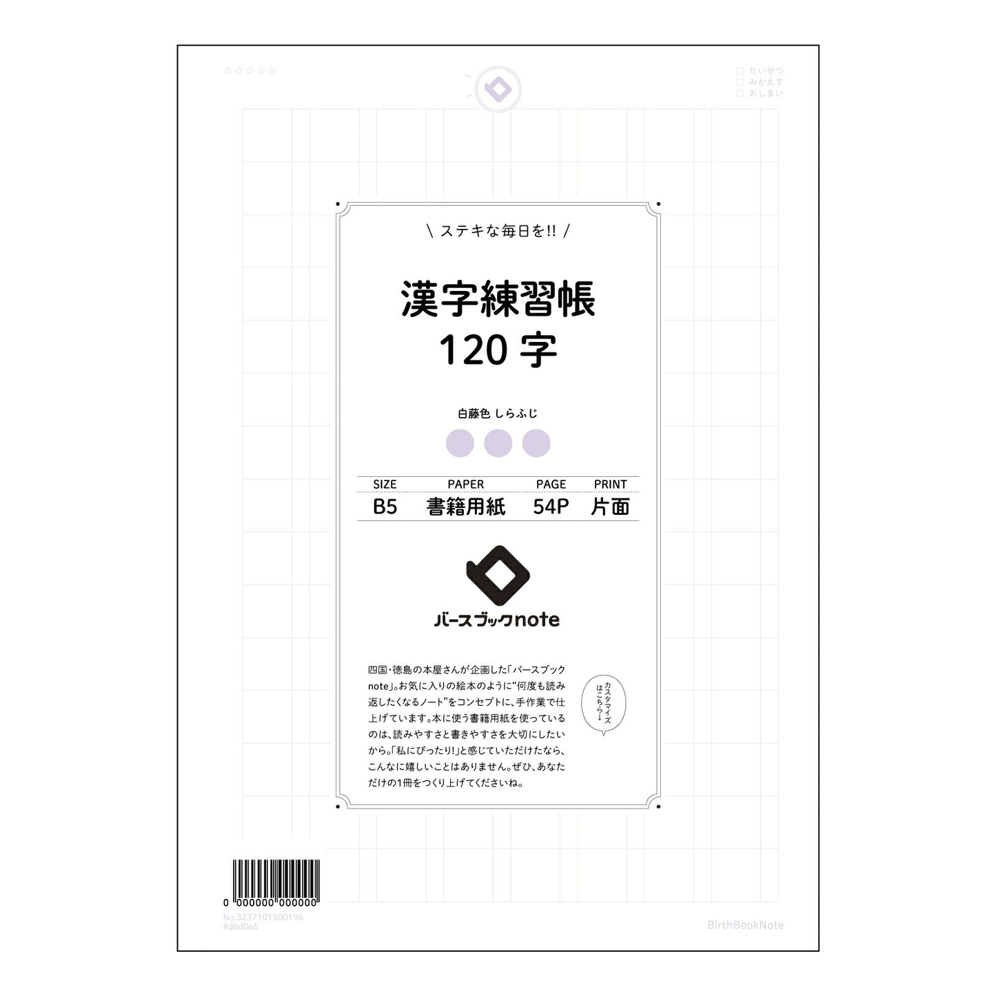 パープル : しらふじ バースブックノート