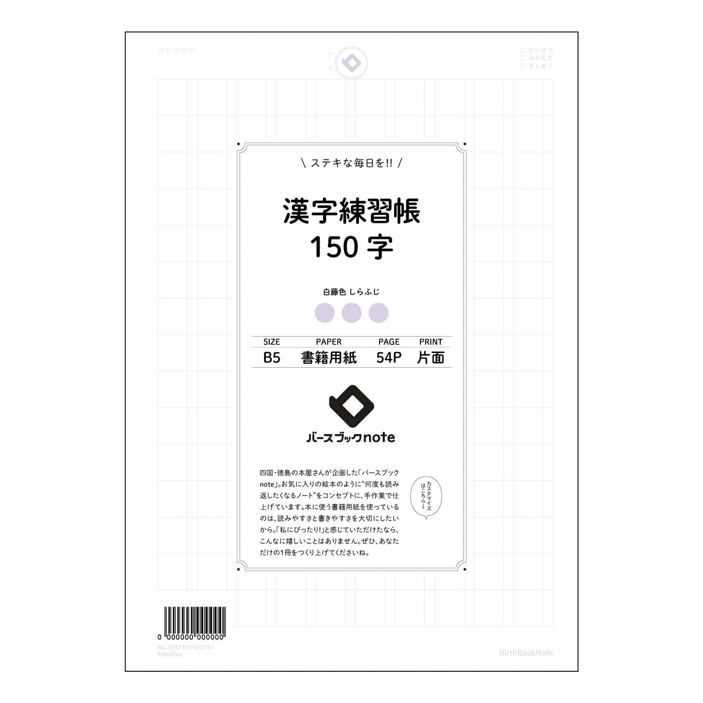 パープル : しらふじ バースブックノート