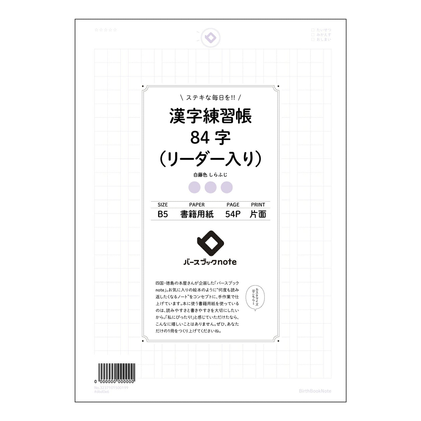 パープル : しらふじ バースブックノート
