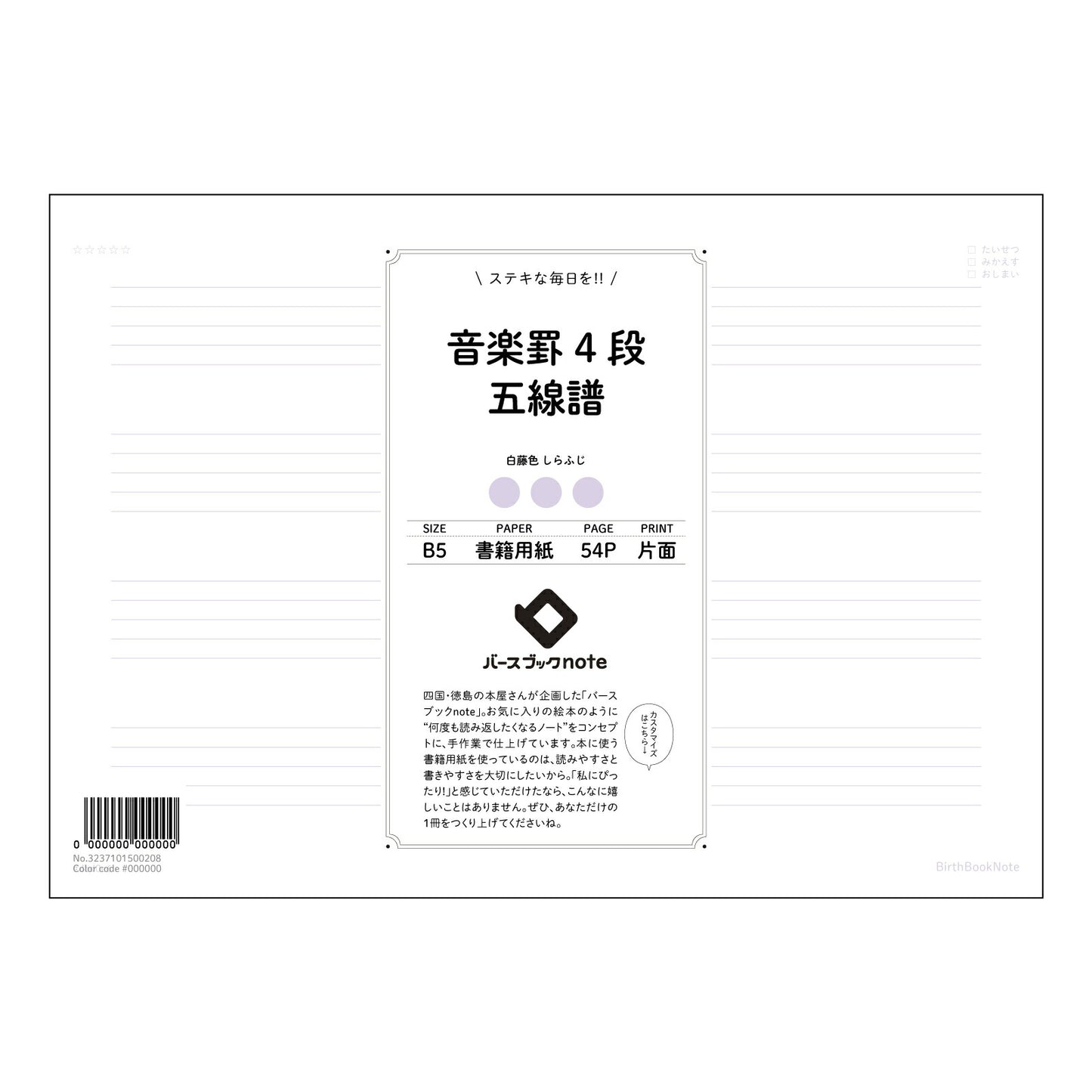 パープル : しらふじ バースブックノート