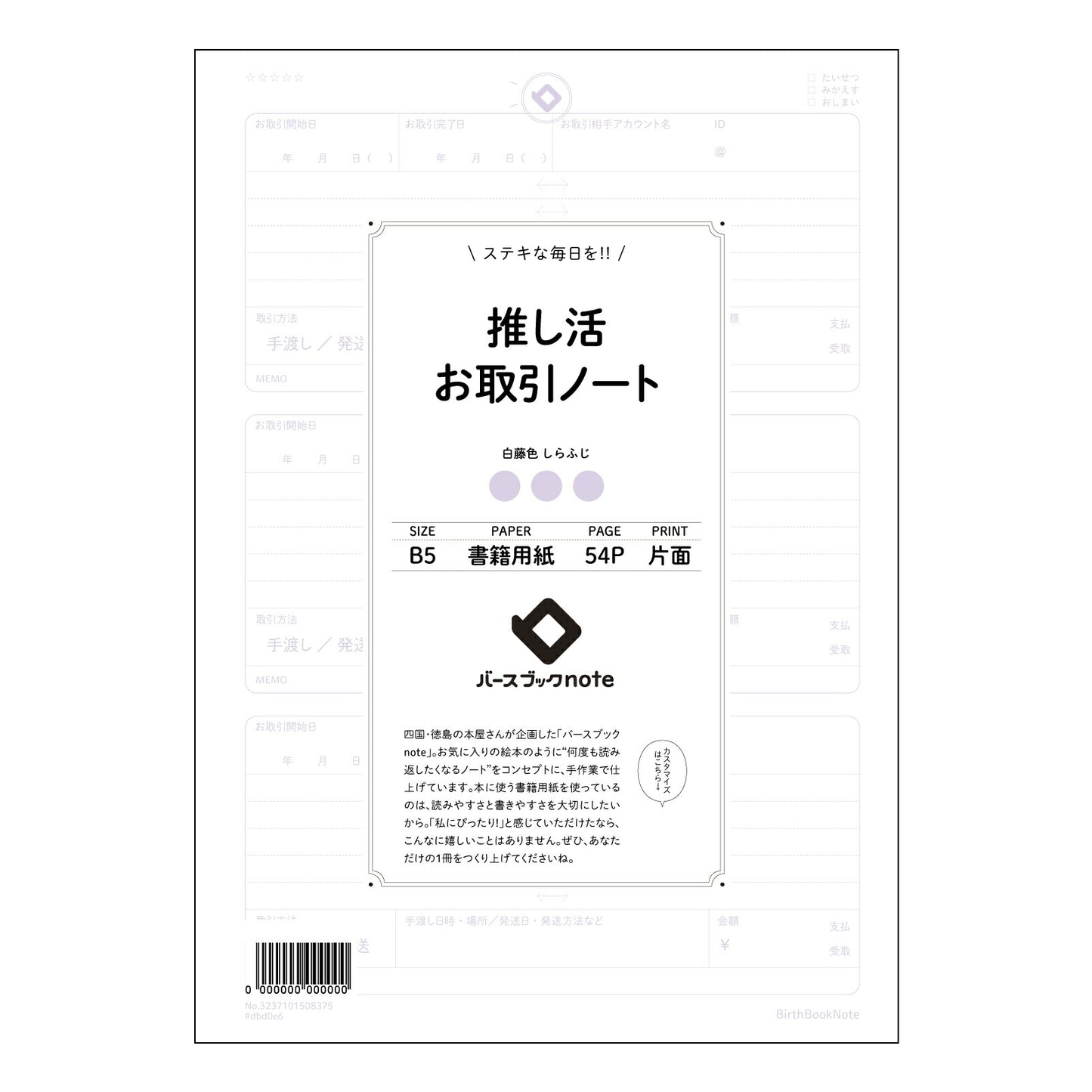 推し活お取引ノート 【 B5 】 ルーズリーフ 26穴【 バースブックノート 】 2025年10月始まり(2026年1月始まり対応) スケジュール帳 手帳 月間マンスリー : クリーム色/日本書籍用紙 【3237101008375】 【 コクヨ 】 キャンパス 2穴 4穴 バインダー 布貼 【 マルマン 】クロッキー スケッチ ダブロック 勉強 大容量バインダーセット【BBN】本革 レザー クラフト 【手帳のタイムキーパー】