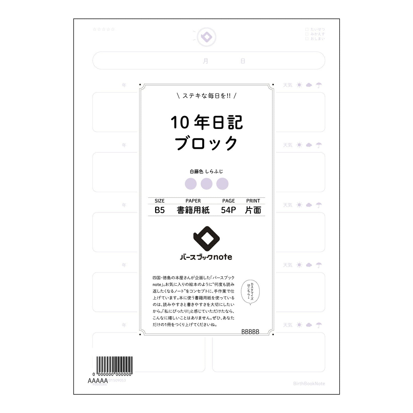 10年日記ブロック 十年後への手紙 ~未来の自分へ、今の想いを紡ぐB5ブロックノート~ 【 B5 】 ルーズリーフ 26穴【 バースブックノート 】 2025年10月始まり(2026年1月始まり対応) スケジュール帳 手帳 月間マンスリー : クリーム色/日本書籍用紙 【3237101009053】 【 コクヨ 】 キャンパス 2穴 4穴 バインダー 布貼 【 マルマン 】クロッキー スケッチ ダブロック 勉強 大容量バインダーセット【BBN】本革 レザー クラフト 【手帳のタイムキーパー】