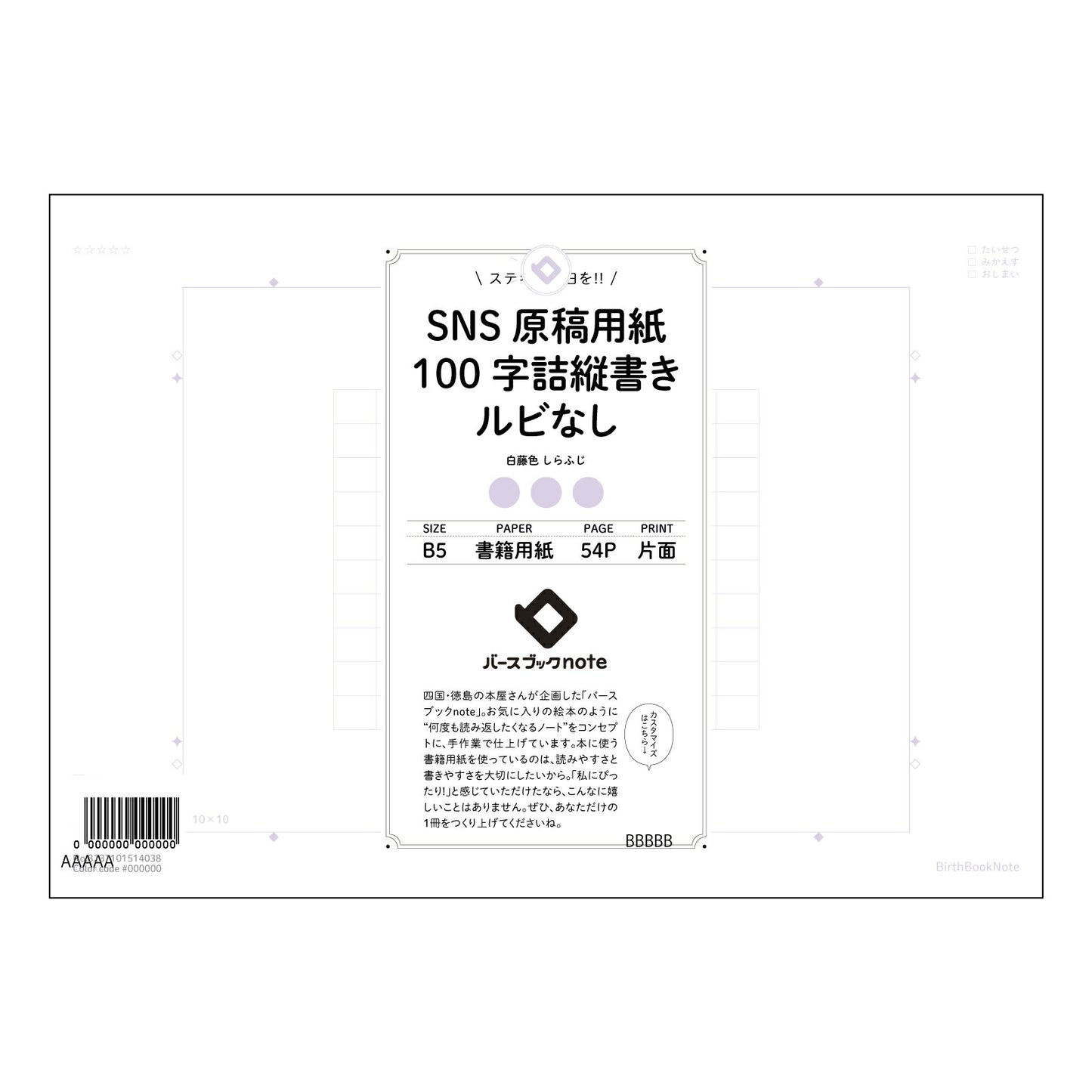SNS原稿用紙ルビなし SNS発信デザインノート ~洗練された投稿づくりをサポート~ 【 B5 】 ルーズリーフ 26穴【 バースブックノート 】 2025年10月始まり(2026年1月始まり対応) スケジュール帳 手帳 月間マンスリー : クリーム色/日本書籍用紙 【3237101014038】 【 コクヨ 】 キャンパス 2穴 4穴 バインダー 布貼 【 マルマン 】クロッキー スケッチ ダブロック 勉強 大容量バインダーセット【BBN】本革 レザー クラフト 【手帳のタイムキーパー】