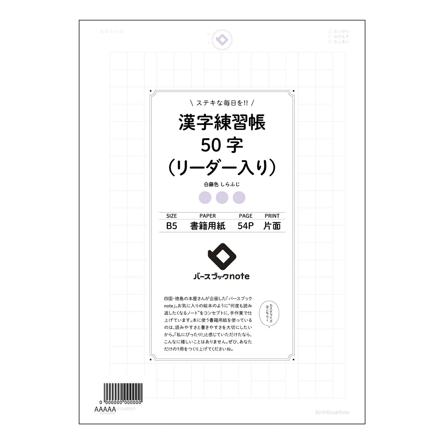 漢字練習帳50字(リーダー入り) 漢字美文字練習帳 - 50字リーダー付き - 清書への近道 【 B5 】 ルーズリーフ 26穴【 バースブックノート 】 2025年10月始まり(2026年1月始まり対応) スケジュール帳 手帳 月間マンスリー : クリーム色/日本書籍用紙 【3237101048923】 【 コクヨ 】 キャンパス 2穴 4穴 バインダー 布貼 【 マルマン 】クロッキー スケッチ ダブロック 勉強 大容量バインダーセット【BBN】本革 レザー クラフト 【手帳のタイムキーパー】