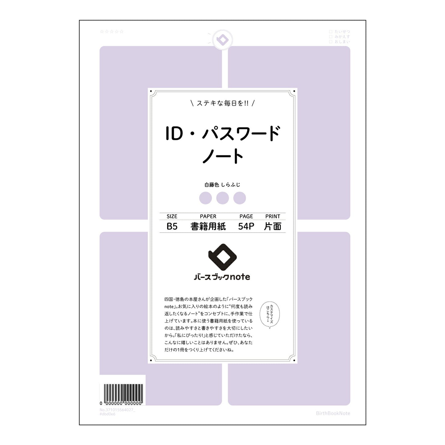 IDパスワードノート 整理上手な私のID・パスワード管理ノート ~安心と安全の記録帳~ 【 B5 】 ルーズリーフ 26穴【 バースブックノート 】 2025年10月始まり(2026年1月始まり対応) スケジュール帳 手帳 月間マンスリー : クリーム色/日本書籍用紙 【3237101056402】 【 コクヨ 】 キャンパス 2穴 4穴 バインダー 布貼 【 マルマン 】クロッキー スケッチ ダブロック 勉強 大容量バインダーセット【BBN】本革 レザー クラフト 【手帳のタイムキーパー】