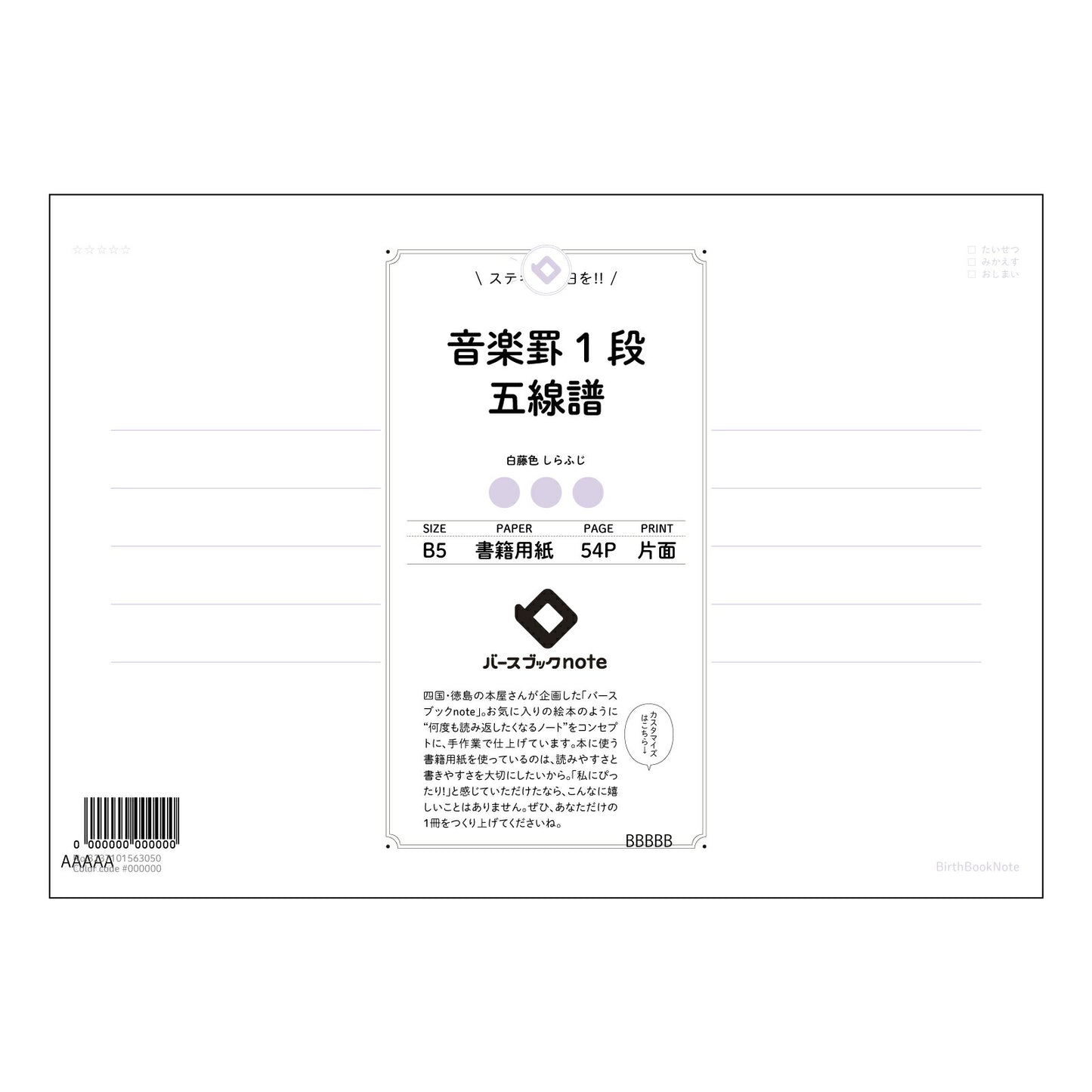 楽罫1段五線譜 楽譜デザイン 五線譜ノート 音楽好きのための書き込みノート 【 B5 】 ルーズリーフ 26穴【 バースブックノート 】 2025年10月始まり(2026年1月始まり対応) スケジュール帳 手帳 月間マンスリー : クリーム色/日本書籍用紙 【3237101063050】 【 コクヨ 】 キャンパス 2穴 4穴 バインダー 布貼 【 マルマン 】クロッキー スケッチ ダブロック 勉強 大容量バインダーセット【BBN】本革 レザー クラフト 【手帳のタイムキーパー】