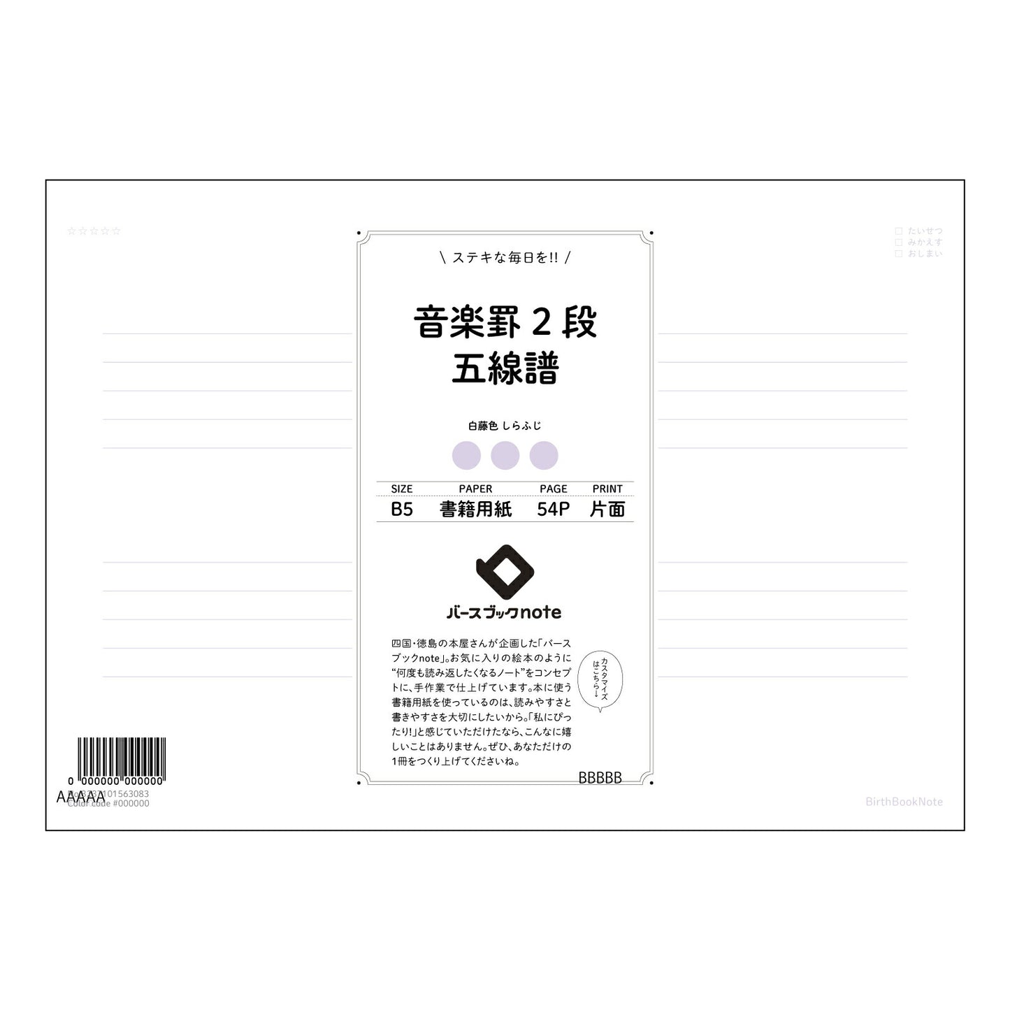 楽罫2段五線譜 楽譜とノートが一つになった 音楽メモ B5サイズ 【 B5 】 ルーズリーフ 26穴【 バースブックノート 】 2025年10月始まり(2026年1月始まり対応) スケジュール帳 手帳 月間マンスリー : クリーム色/日本書籍用紙 【3237101063083】 【 コクヨ 】 キャンパス 2穴 4穴 バインダー 布貼 【 マルマン 】クロッキー スケッチ ダブロック 勉強 大容量バインダーセット【BBN】本革 レザー クラフト 【手帳のタイムキーパー】