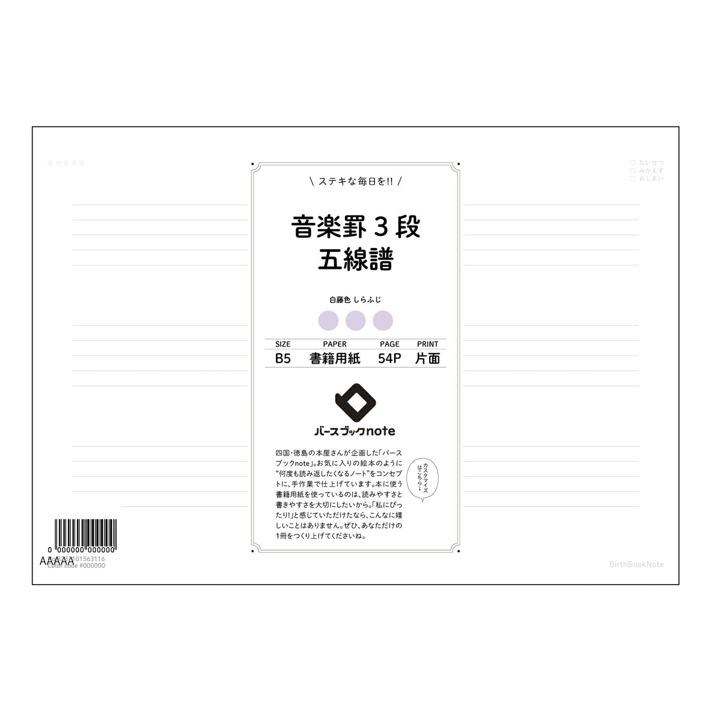 楽罫3段五線譜 楽譜と学習ノートの融合 音楽と学習の両立をサポートするB5ノート 【 B5 】 ルーズリーフ 26穴【 バースブックノート 】 2025年10月始まり(2026年1月始まり対応) スケジュール帳 手帳 月間マンスリー : クリーム色/日本書籍用紙 【3237101063116】 【 コクヨ 】 キャンパス 2穴 4穴 バインダー 布貼 【 マルマン 】クロッキー スケッチ ダブロック 勉強 大容量バインダーセット【BBN】本革 レザー クラフト 【手帳のタイムキーパー】