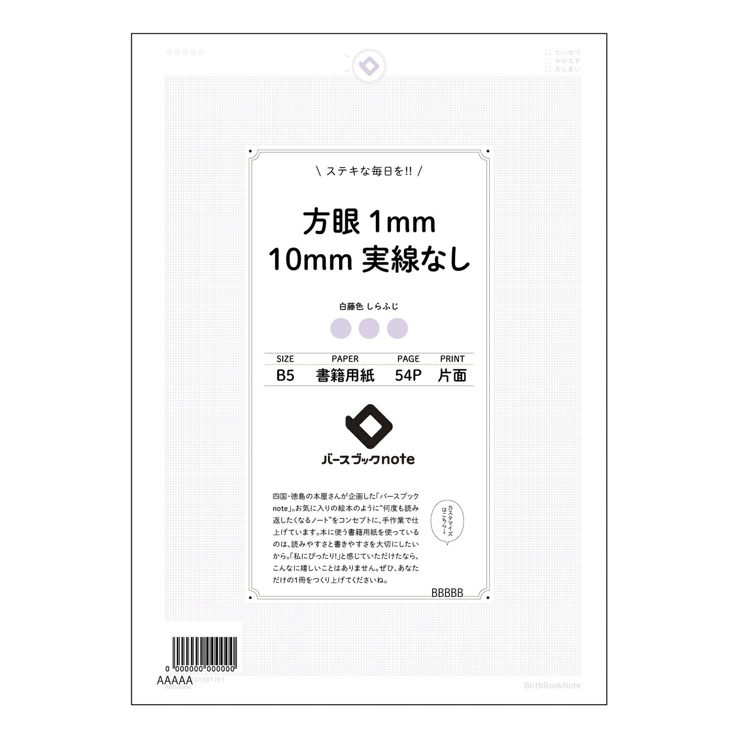 方眼1mm10mm実線なし 思考を整理する B5方眼ノート 緻密な1mm方眼 【 B5 】 ルーズリーフ 26穴【 バースブックノート 】 2025年10月始まり(2026年1月始まり対応) スケジュール帳 手帳 月間マンスリー : クリーム色/日本書籍用紙 【3237101081761】 【 コクヨ 】 キャンパス 2穴 4穴 バインダー 布貼 【 マルマン 】クロッキー スケッチ ダブロック 勉強 大容量バインダーセット【BBN】本革 レザー クラフト 【手帳のタイムキーパー】