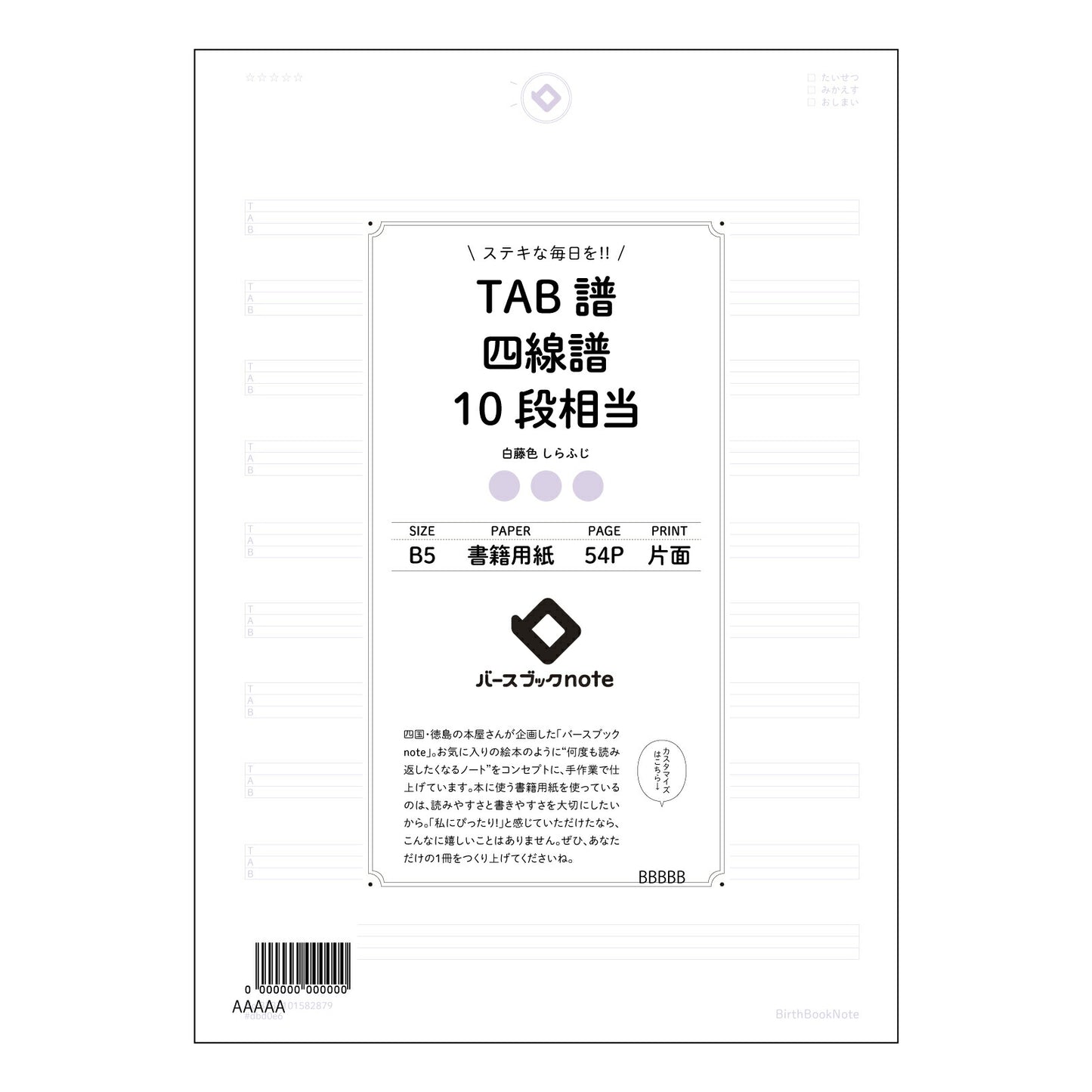 TAB譜四線譜10段 音楽仲間と分かち合う 楽譜ノート ~旋律を紡ぐ時間~ 【 B5 】 ルーズリーフ 26穴【 バースブックノート 】 2025年10月始まり(2026年1月始まり対応) スケジュール帳 手帳 月間マンスリー : クリーム色/日本書籍用紙 【3237101082879】 【 コクヨ 】 キャンパス 2穴 4穴 バインダー 布貼 【 マルマン 】クロッキー スケッチ ダブロック 勉強 大容量バインダーセット【BBN】本革 レザー クラフト 【手帳のタイムキーパー】