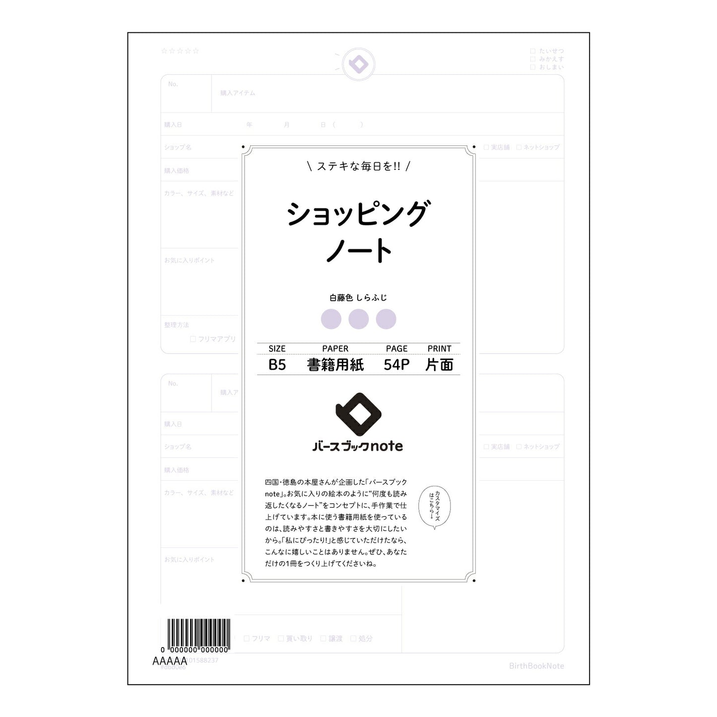 ショッピングノート スマートショッピングプランナー:賢くお買い物を計画するノート 【 B5 】 ルーズリーフ 26穴【 バースブックノート 】 2025年10月始まり(2026年1月始まり対応) スケジュール帳 手帳 月間マンスリー : クリーム色/日本書籍用紙 【3237101088237】 【 コクヨ 】 キャンパス 2穴 4穴 バインダー 布貼 【 マルマン 】クロッキー スケッチ ダブロック 勉強 大容量バインダーセット【BBN】本革 レザー クラフト 【手帳のタイムキーパー】