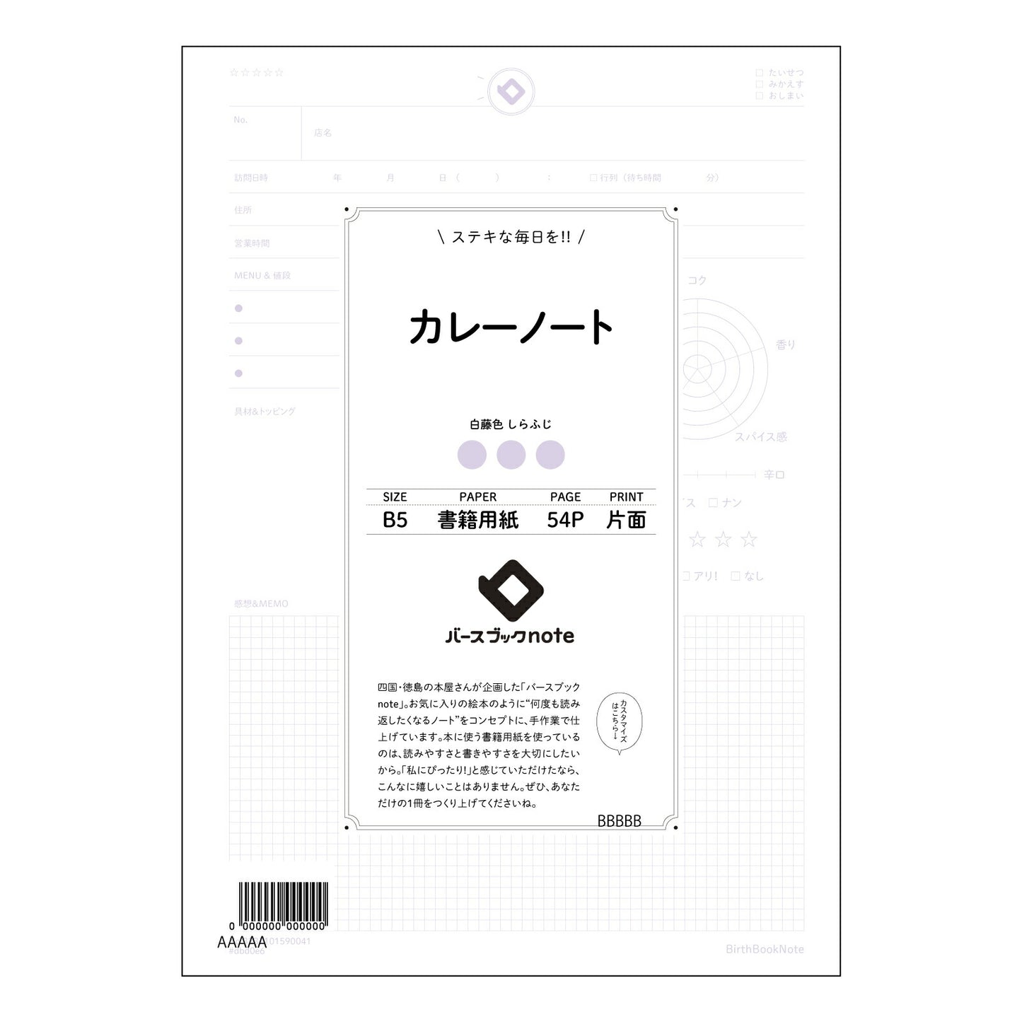 カレーノート カレーノート レシピ考案&アレンジ帳 ~あなただけのスパイスレシピを記録する~ 【 B5 】 ルーズリーフ 26穴【 バースブックノート 】 2025年10月始まり(2026年1月始まり対応) スケジュール帳 手帳 月間マンスリー : クリーム色/日本書籍用紙 【3237101090041】 【 コクヨ 】 キャンパス 2穴 4穴 バインダー 布貼 【 マルマン 】クロッキー スケッチ ダブロック 勉強 大容量バインダーセット【BBN】本革 レザー クラフト 【手帳のタイムキーパー】