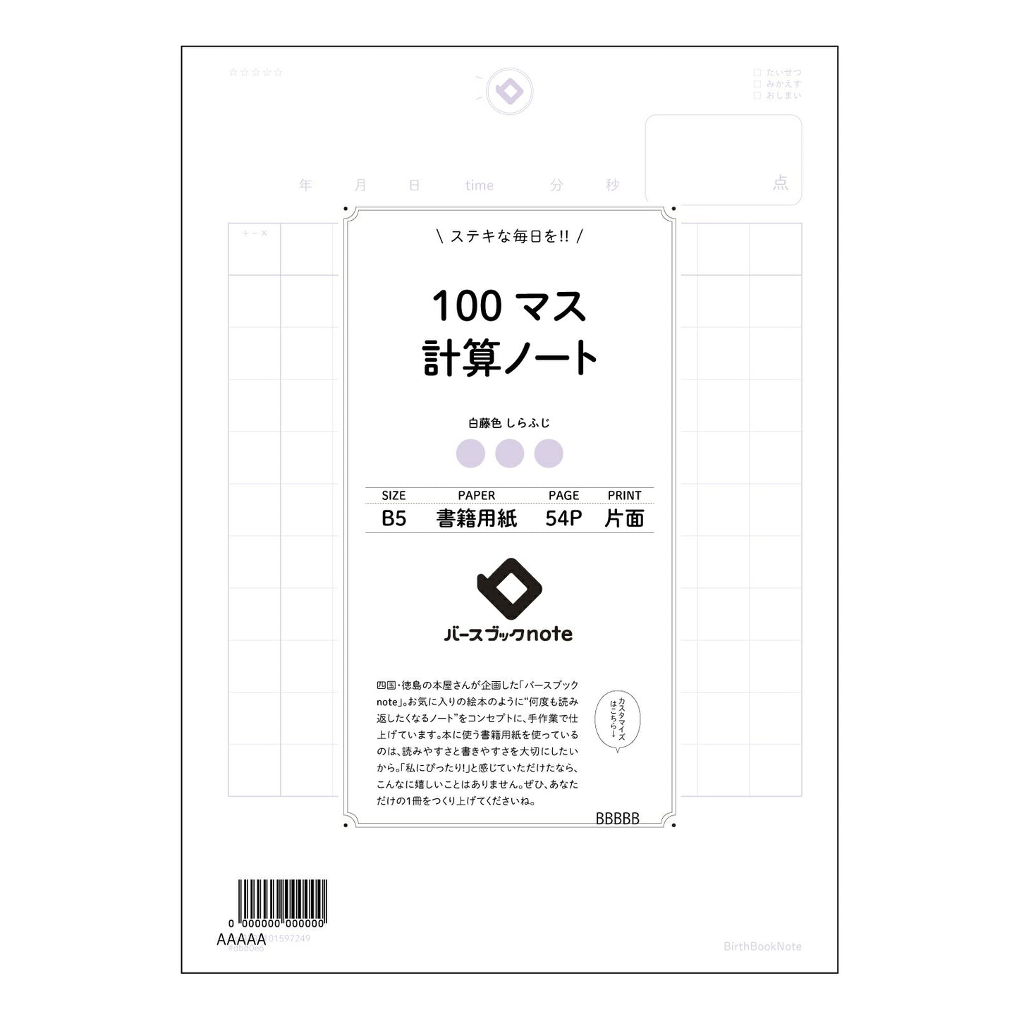 100マス計算ノート 100マス計算ドリル ~計算力UPで、もっと輝く未来へ~ 【 B5 】 ルーズリーフ 26穴【 バースブックノート 】 2025年10月始まり(2026年1月始まり対応) スケジュール帳 手帳 月間マンスリー : クリーム色/日本書籍用紙 【3237101097249】 【 コクヨ 】 キャンパス 2穴 4穴 バインダー 布貼 【 マルマン 】クロッキー スケッチ ダブロック 勉強 大容量バインダーセット【BBN】本革 レザー クラフト 【手帳のタイムキーパー】