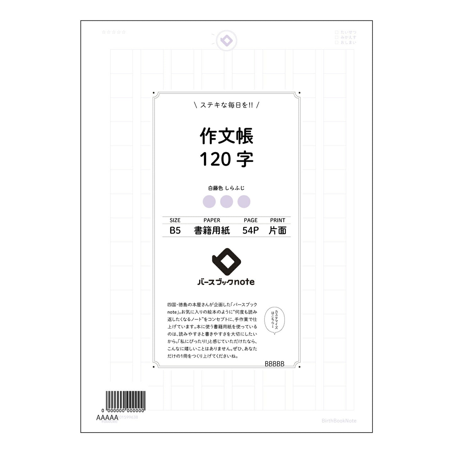 作文帳120字 言葉の翼 120字作文練習帳 【 B5 】 ルーズリーフ 26穴【 バースブックノート 】 2025年10月始まり(2026年1月始まり対応) スケジュール帳 手帳 月間マンスリー : クリーム色/日本書籍用紙 【3237101099638】 【 コクヨ 】 キャンパス 2穴 4穴 バインダー 布貼 【 マルマン 】クロッキー スケッチ ダブロック 勉強 大容量バインダーセット【BBN】本革 レザー クラフト 【手帳のタイムキーパー】