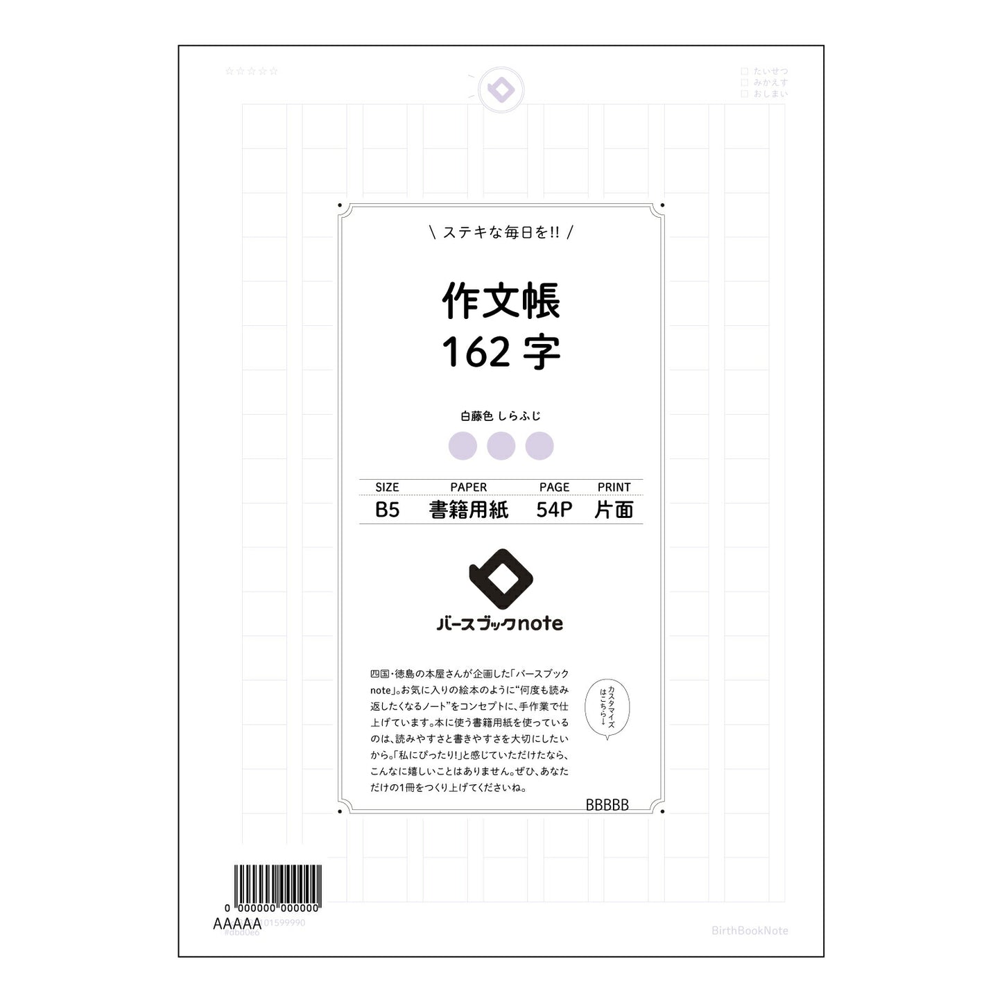 作文帳162字 162字作文練習帳 ~言葉の磨き方~ 【 B5 】 ルーズリーフ 26穴【 バースブックノート 】 2025年10月始まり(2026年1月始まり対応) スケジュール帳 手帳 月間マンスリー : クリーム色/日本書籍用紙 【3237101099990】 【 コクヨ 】 キャンパス 2穴 4穴 バインダー 布貼 【 マルマン 】クロッキー スケッチ ダブロック 勉強 大容量バインダーセット【BBN】本革 レザー クラフト 【手帳のタイムキーパー】