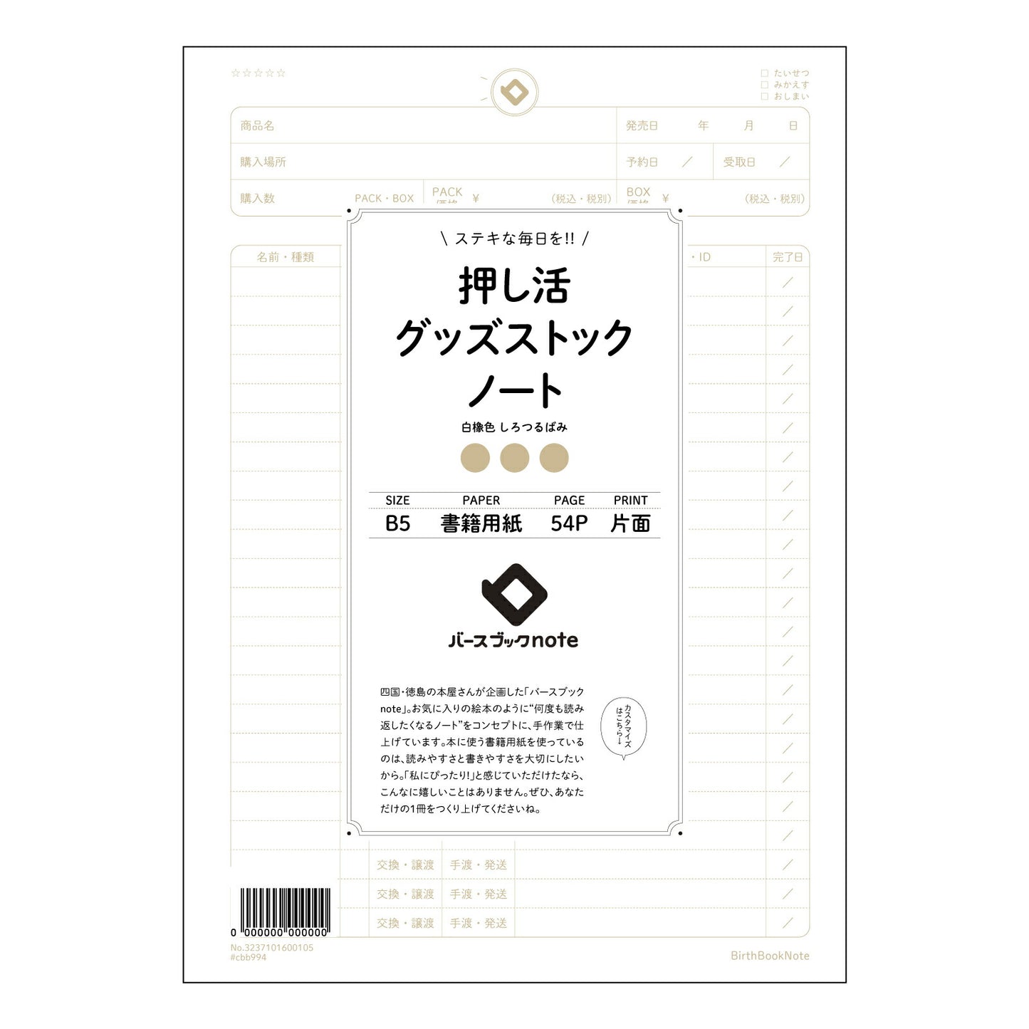 ブラウン : しろつるばみ バースブックノート