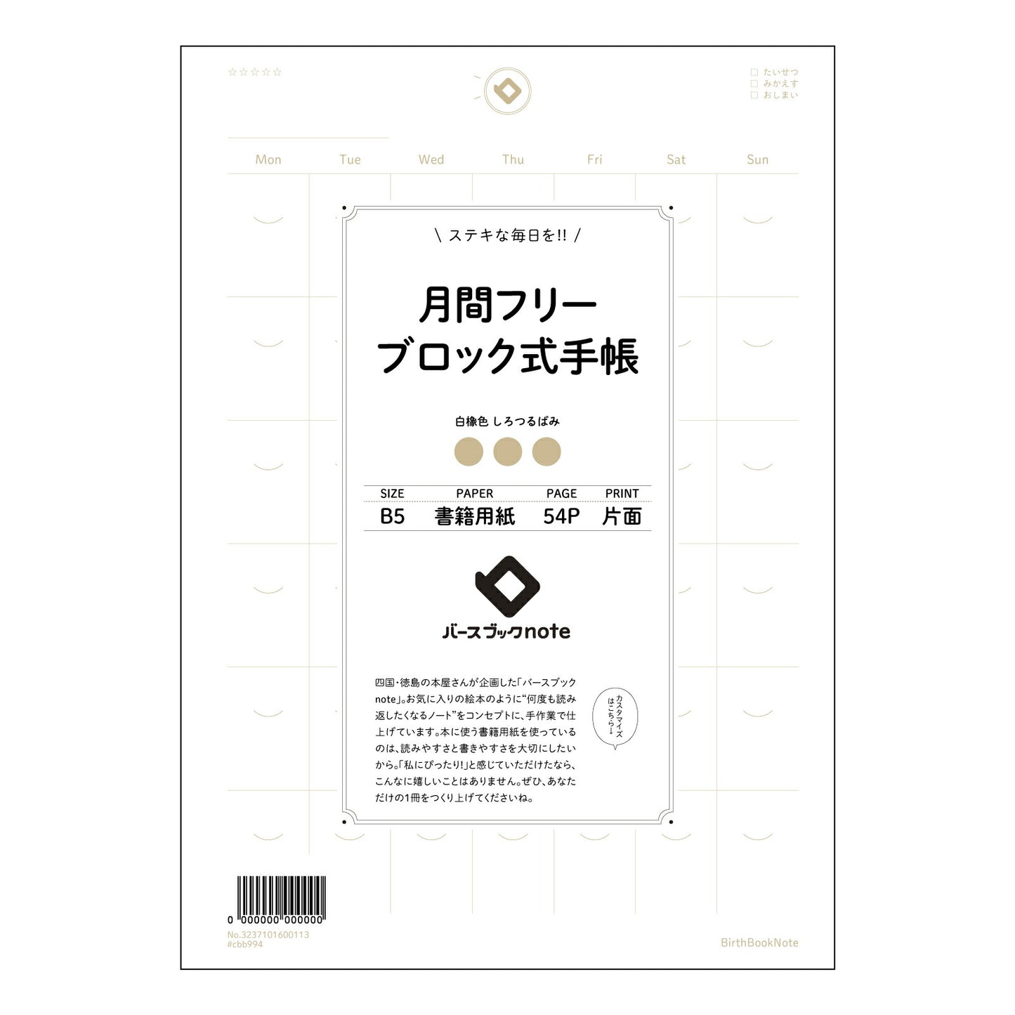 ブラウン : しろつるばみ バースブックノート