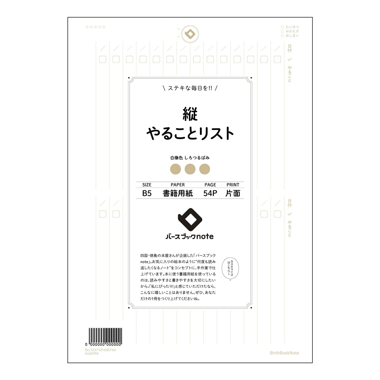 ブラウン : しろつるばみ バースブックノート