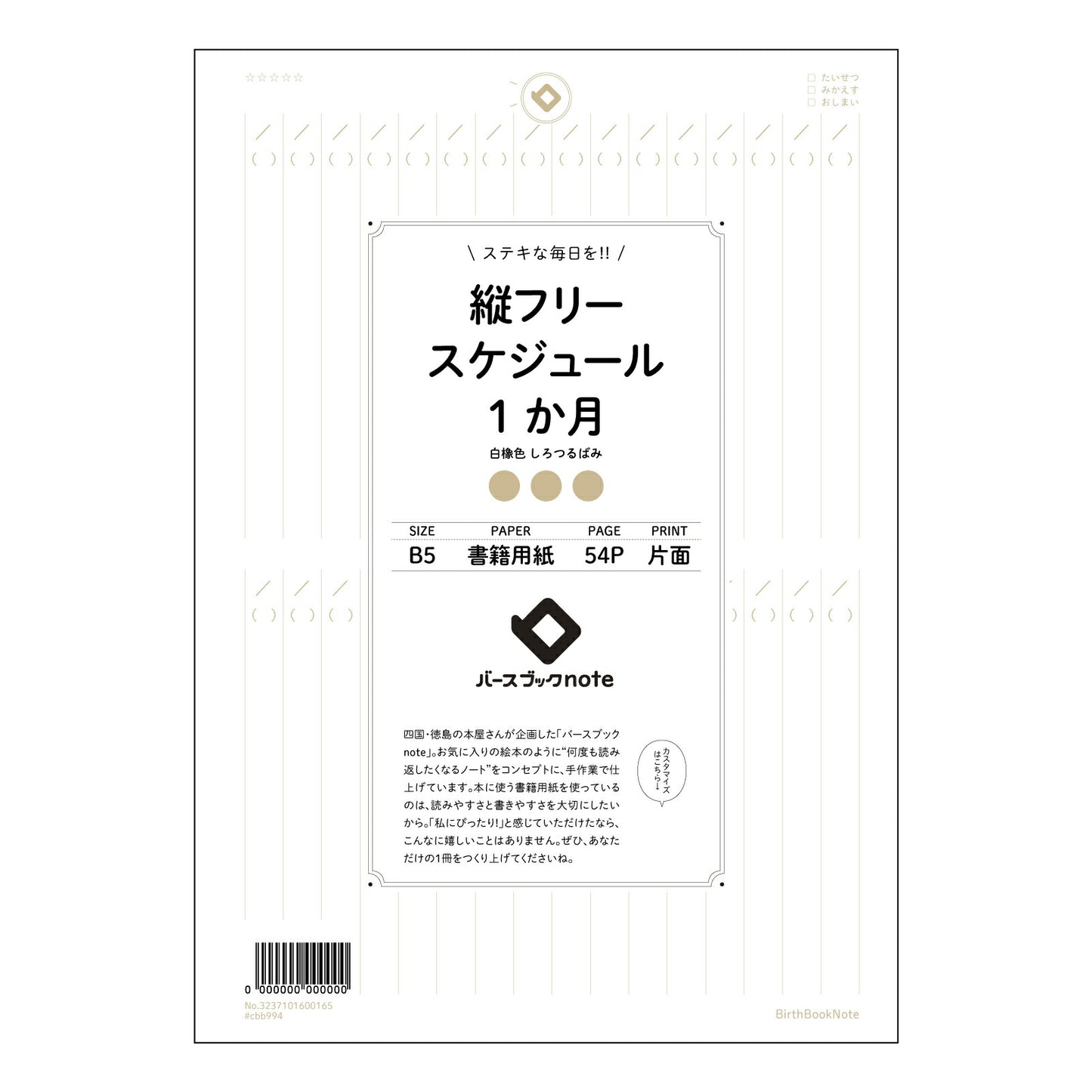ブラウン : しろつるばみ バースブックノート