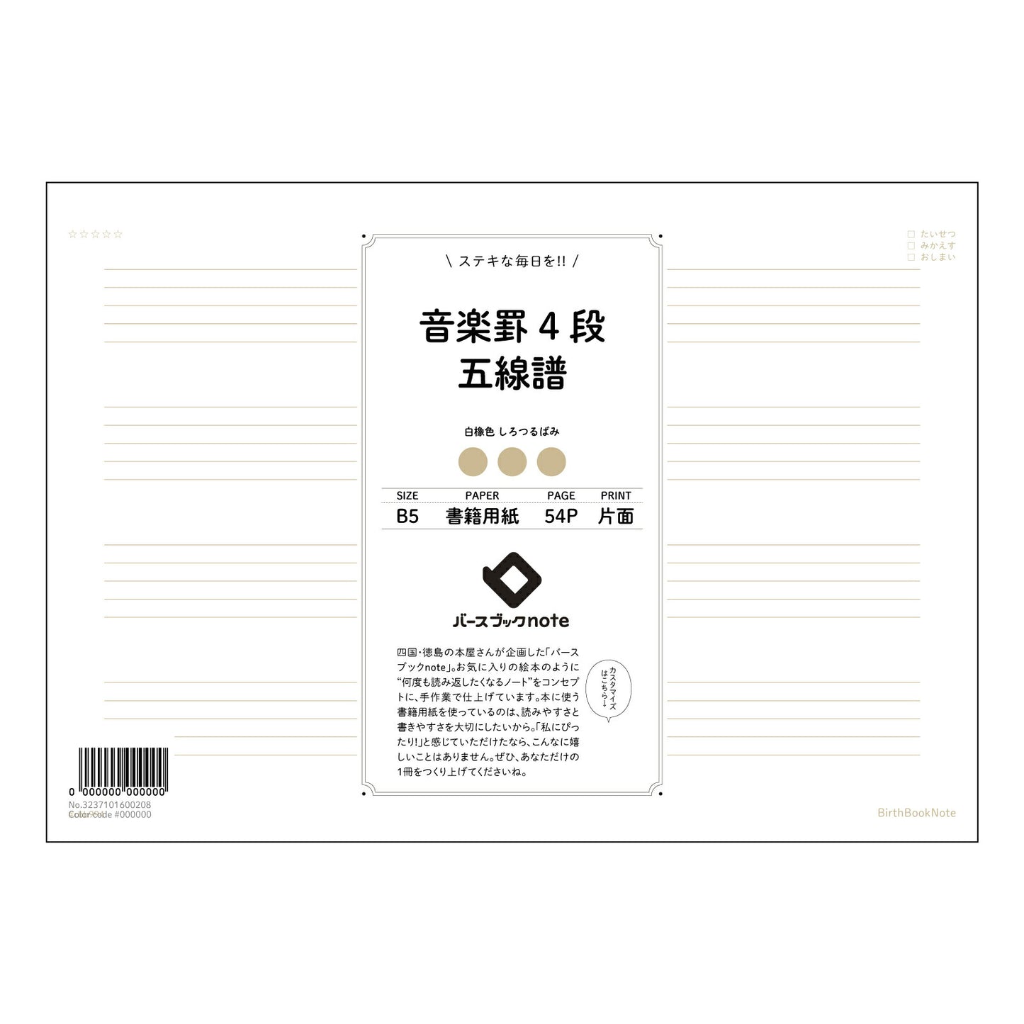 ブラウン : しろつるばみ バースブックノート