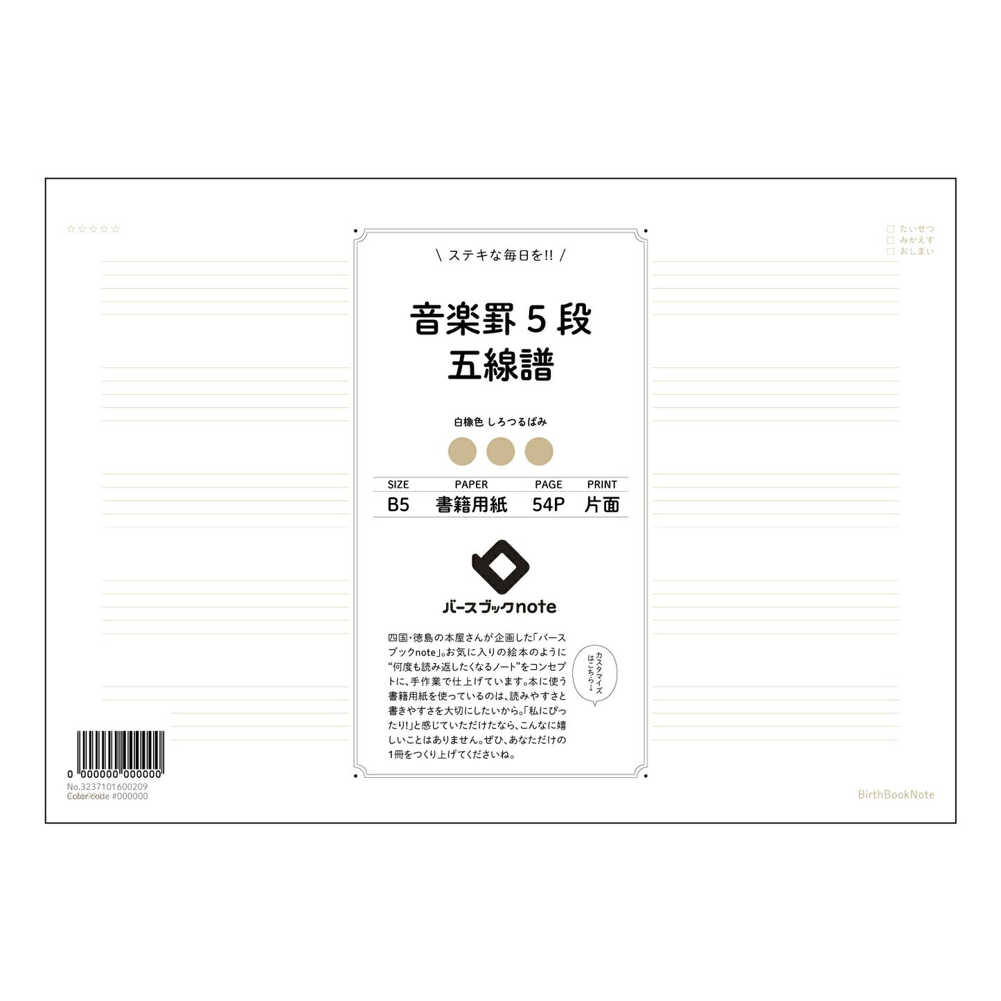 ブラウン : しろつるばみ バースブックノート