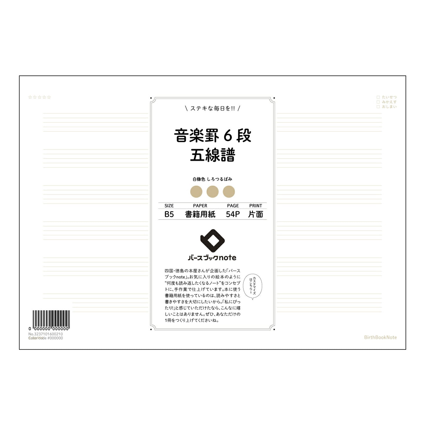 ブラウン : しろつるばみ バースブックノート