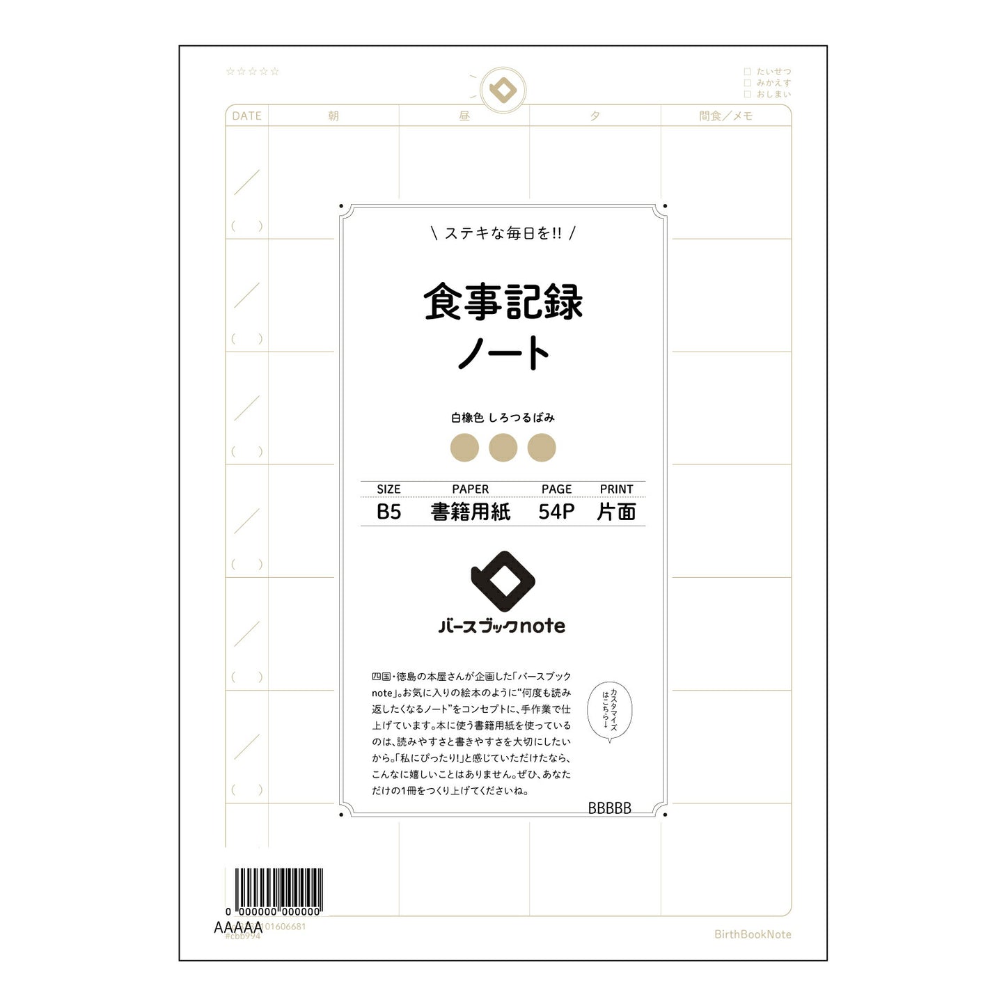 食事記録ノート My Daily Plate:食生活改善のための食事記録ノート 【 B5 】 ルーズリーフ 26穴【 バースブックノート 】 2025年10月始まり(2026年1月始まり対応) スケジュール帳 手帳 月間マンスリー : クリーム色/日本書籍用紙 【3237101006681】 【 コクヨ 】 キャンパス 2穴 4穴 バインダー 布貼 【 マルマン 】クロッキー スケッチ ダブロック 勉強 大容量バインダーセット【BBN】本革 レザー クラフト 【手帳のタイムキーパー】