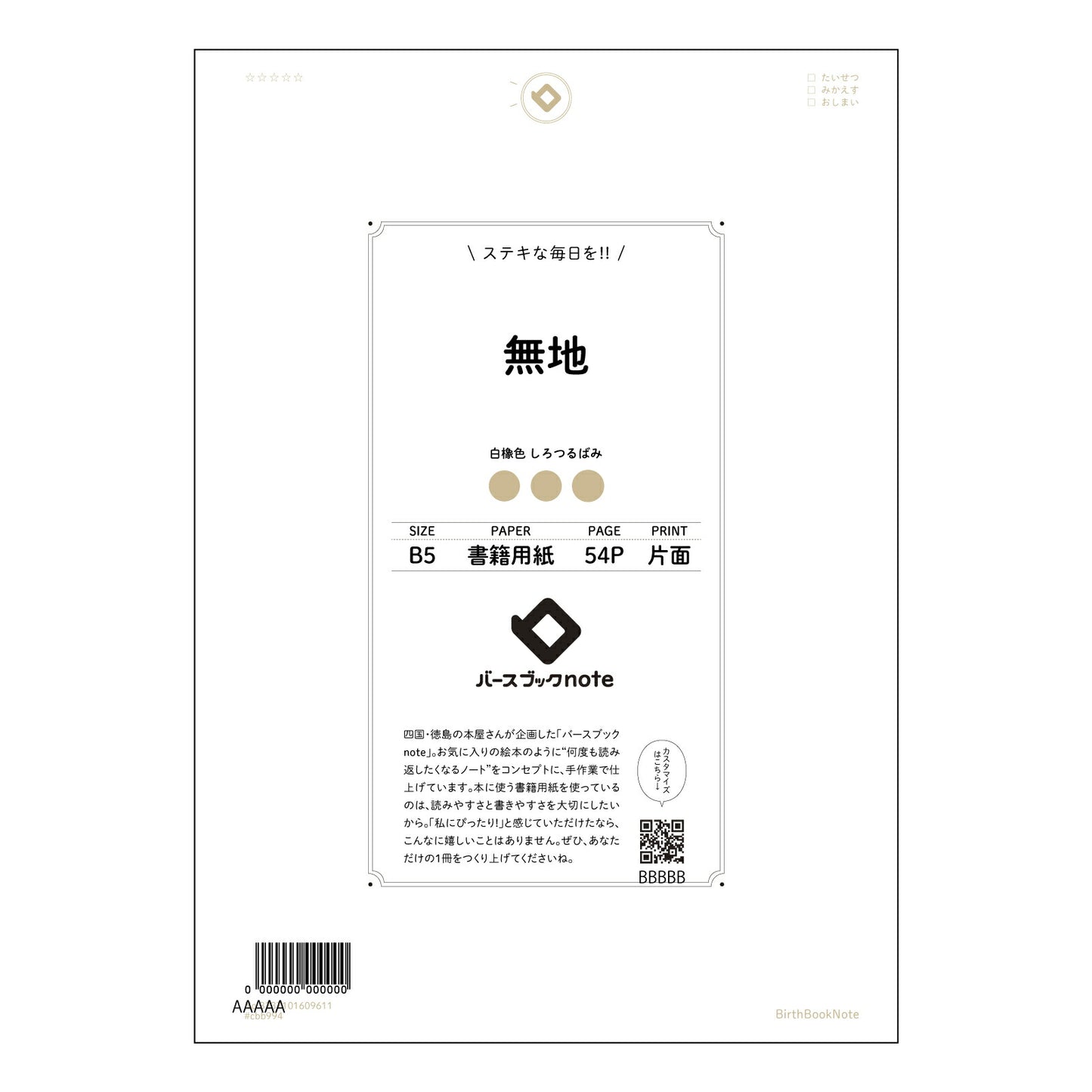 無地 シンプルノート 思考の整理と創造性を育む無地ノート 【 B5 】 ルーズリーフ 26穴【 バースブックノート 】 2025年10月始まり(2026年1月始まり対応) スケジュール帳 手帳 月間マンスリー : クリーム色/日本書籍用紙 【3237101009611】 【 コクヨ 】 キャンパス 2穴 4穴 バインダー 布貼 【 マルマン 】クロッキー スケッチ ダブロック 勉強 大容量バインダーセット【BBN】本革 レザー クラフト 【手帳のタイムキーパー】