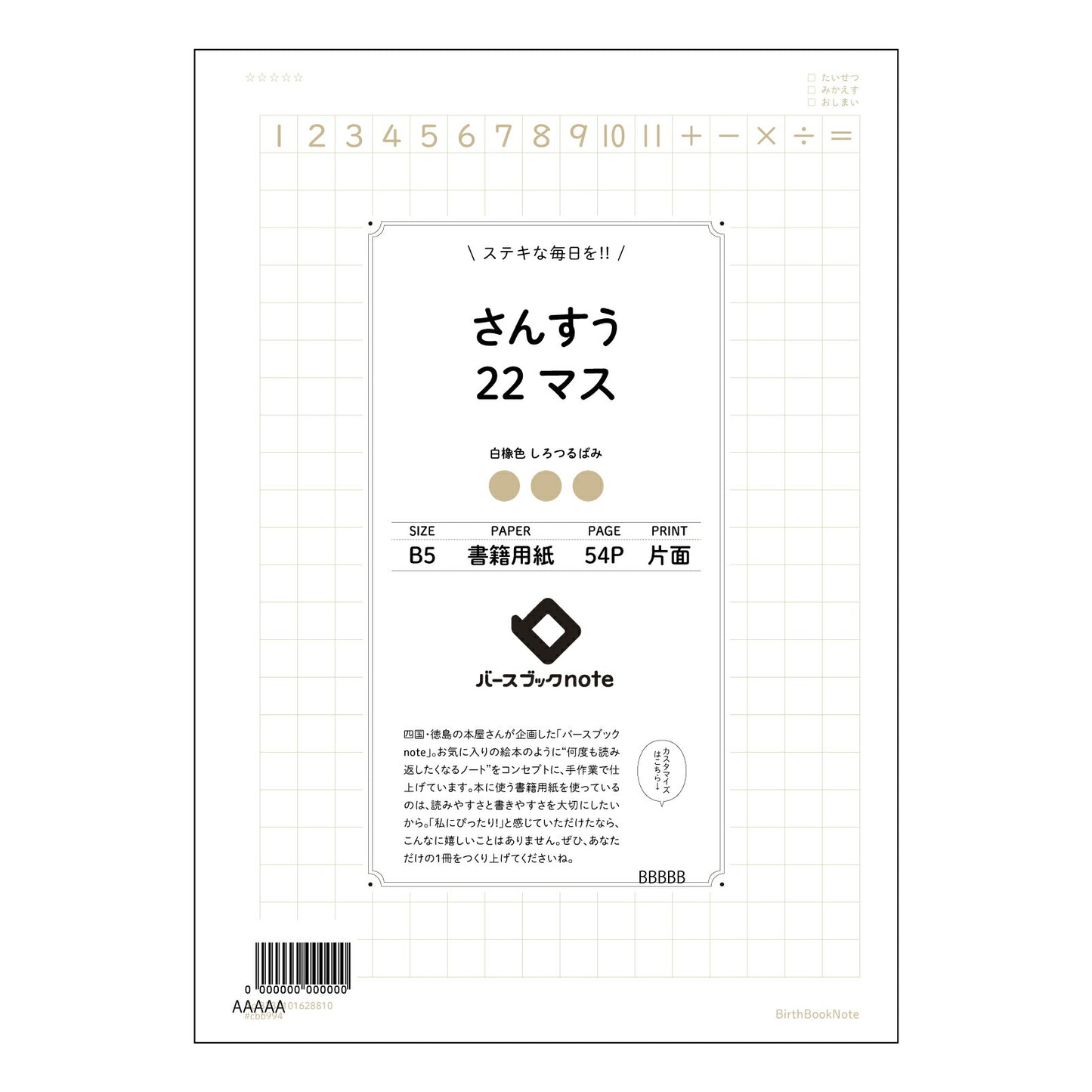 さんすう22マス さんすうの整理ノート 計算と理解を深めるB5ノート 【 B5 】 ルーズリーフ 26穴【 バースブックノート 】 2025年10月始まり(2026年1月始まり対応) スケジュール帳 手帳 月間マンスリー : クリーム色/日本書籍用紙 【3237101028810】 【 コクヨ 】 キャンパス 2穴 4穴 バインダー 布貼 【 マルマン 】クロッキー スケッチ ダブロック 勉強 大容量バインダーセット【BBN】本革 レザー クラフト 【手帳のタイムキーパー】