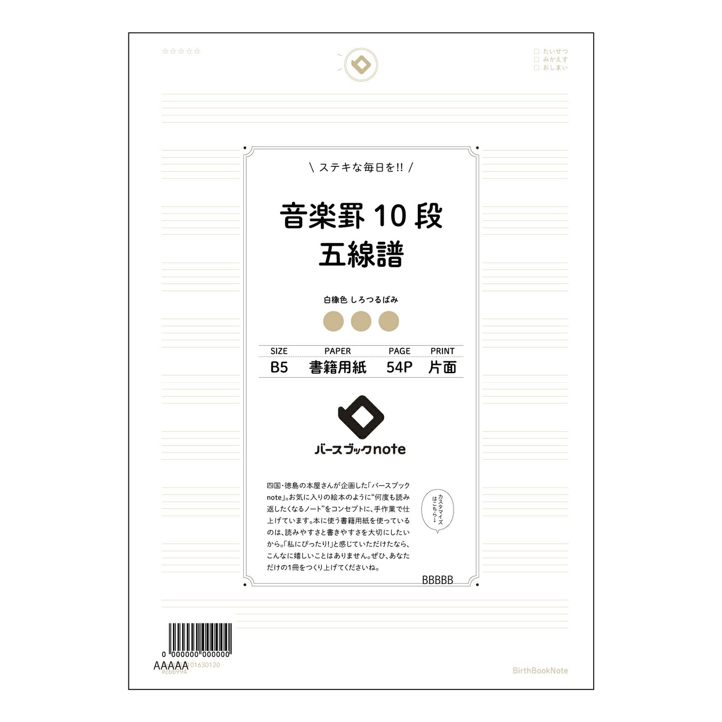 音楽罫10段五線譜 音楽ノート 旋律を紡ぐB5五線譜 【 B5 】 ルーズリーフ 26穴【 バースブックノート 】 2025年10月始まり(2026年1月始まり対応) スケジュール帳 手帳 月間マンスリー : クリーム色/日本書籍用紙 【3237101030120】 【 コクヨ 】 キャンパス 2穴 4穴 バインダー 布貼 【 マルマン 】クロッキー スケッチ ダブロック 勉強 大容量バインダーセット【BBN】本革 レザー クラフト 【手帳のタイムキーパー】