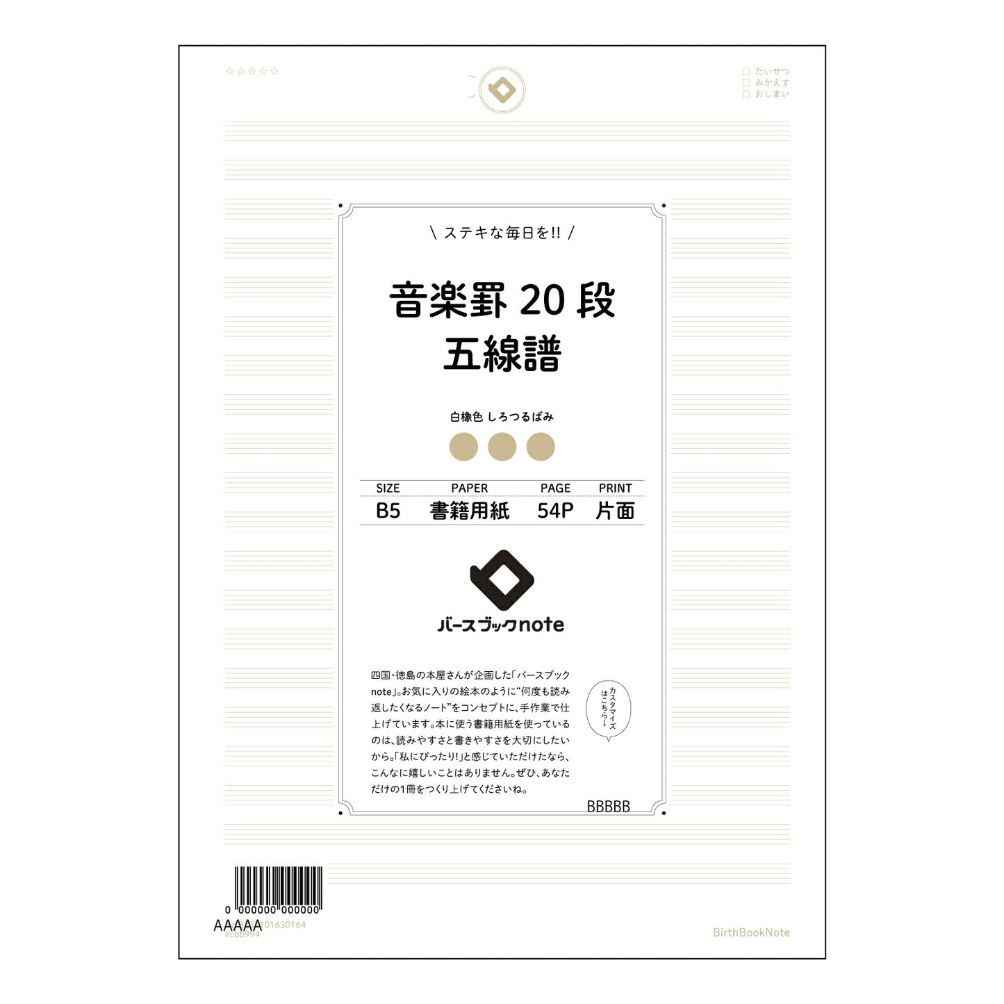 音楽罫20段五線譜 音楽創作ノート 旋律とアイデアを紡ぐB5ノート 【 B5 】 ルーズリーフ 26穴【 バースブックノート 】 2025年10月始まり(2026年1月始まり対応) スケジュール帳 手帳 月間マンスリー : クリーム色/日本書籍用紙 【3237101030164】 【 コクヨ 】 キャンパス 2穴 4穴 バインダー 布貼 【 マルマン 】クロッキー スケッチ ダブロック 勉強 大容量バインダーセット【BBN】本革 レザー クラフト 【手帳のタイムキーパー】