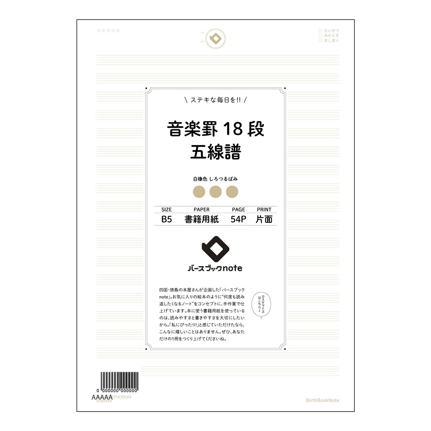 音楽罫18段五線譜 音楽創作ノート 旋律を紡ぐB5五線譜 【 B5 】 ルーズリーフ 26穴【 バースブックノート 】 2025年10月始まり(2026年1月始まり対応) スケジュール帳 手帳 月間マンスリー : クリーム色/日本書籍用紙 【3237101030560】 【 コクヨ 】 キャンパス 2穴 4穴 バインダー 布貼 【 マルマン 】クロッキー スケッチ ダブロック 勉強 大容量バインダーセット【BBN】本革 レザー クラフト 【手帳のタイムキーパー】