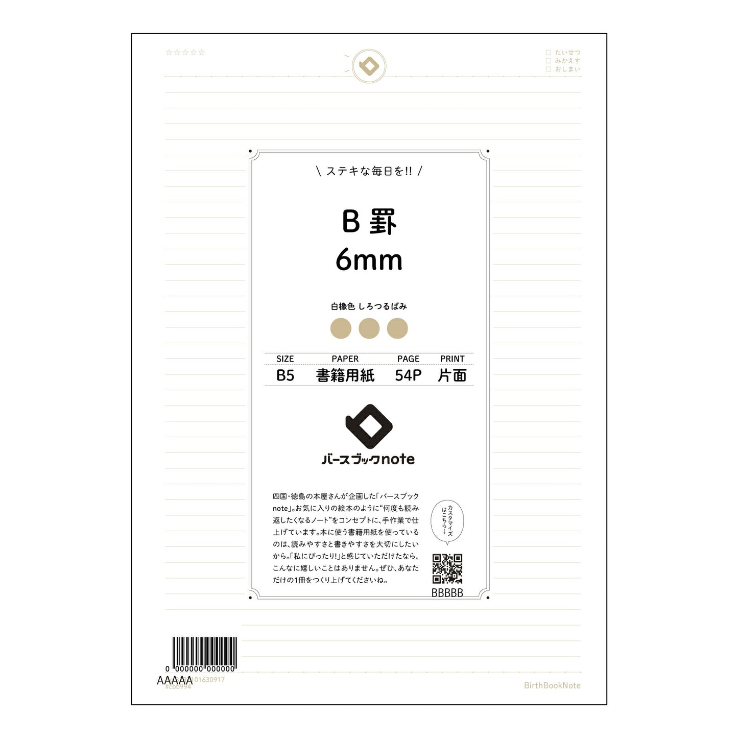 B罫6mm B罫6mm 思考を育むノート クリアな思考、美しい記録 【 B5 】 ルーズリーフ 26穴【 バースブックノート 】 2025年10月始まり(2026年1月始まり対応) スケジュール帳 手帳 月間マンスリー : クリーム色/日本書籍用紙 【3237101030917】 【 コクヨ 】 キャンパス 2穴 4穴 バインダー 布貼 【 マルマン 】クロッキー スケッチ ダブロック 勉強 大容量バインダーセット【BBN】本革 レザー クラフト 【手帳のタイムキーパー】