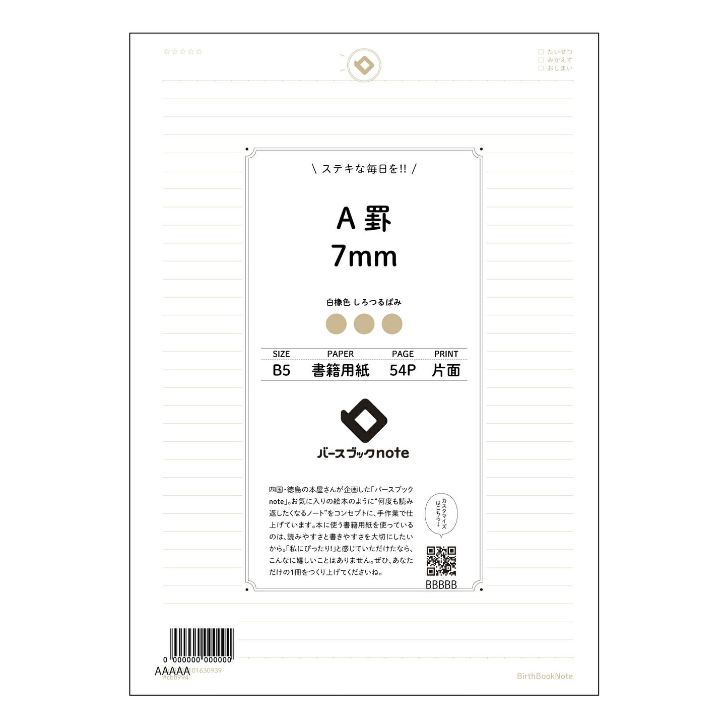 A罫7mm A罫7mm 思考と記録のノート B5サイズ 静寂の七ミリ 【 B5 】 ルーズリーフ 26穴【 バースブックノート 】 2025年10月始まり(2026年1月始まり対応) スケジュール帳 手帳 月間マンスリー : クリーム色/日本書籍用紙 【3237101030939】 【 コクヨ 】 キャンパス 2穴 4穴 バインダー 布貼 【 マルマン 】クロッキー スケッチ ダブロック 勉強 大容量バインダーセット【BBN】本革 レザー クラフト 【手帳のタイムキーパー】