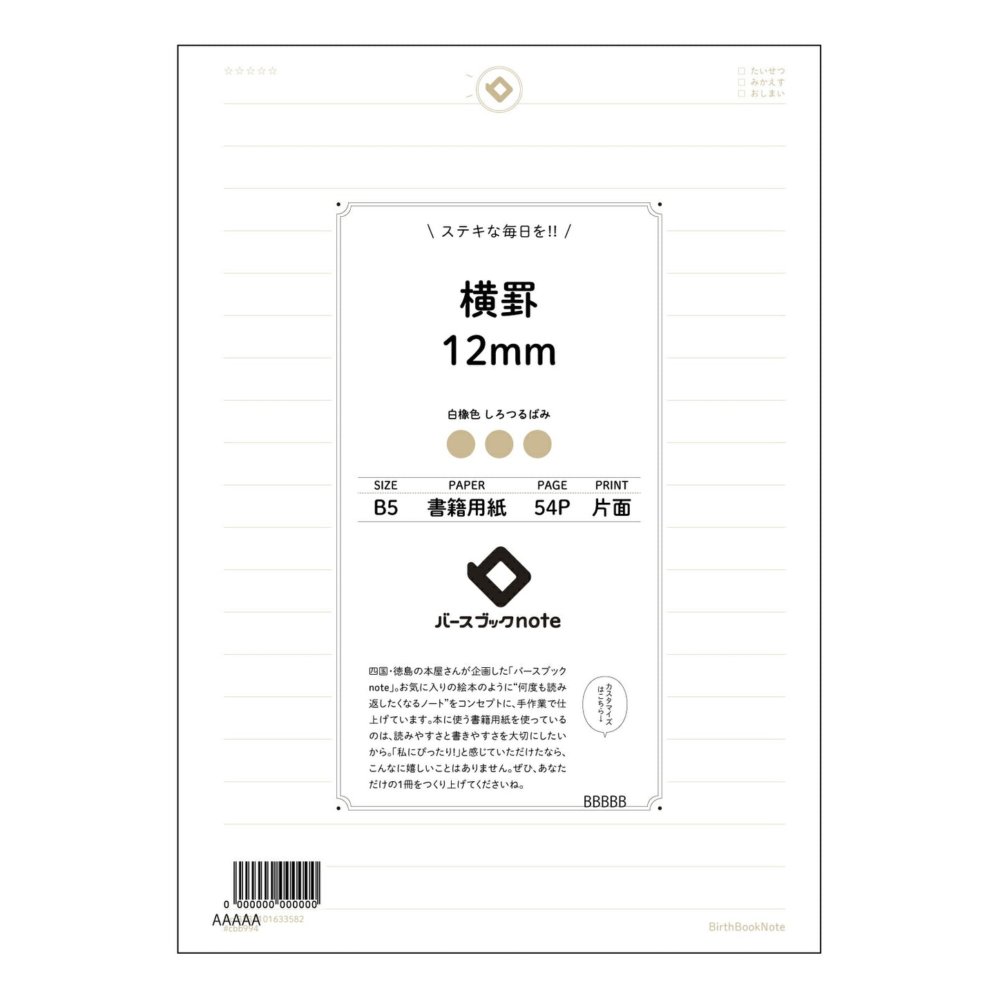横罫12mm 思考を深める横罫ノート B5 - 知的な時間を彩る一冊 - 【 B5 】 ルーズリーフ 26穴【 バースブックノート 】 2025年10月始まり(2026年1月始まり対応) スケジュール帳 手帳 月間マンスリー : クリーム色/日本書籍用紙 【3237101033582】 【 コクヨ 】 キャンパス 2穴 4穴 バインダー 布貼 【 マルマン 】クロッキー スケッチ ダブロック 勉強 大容量バインダーセット【BBN】本革 レザー クラフト 【手帳のタイムキーパー】