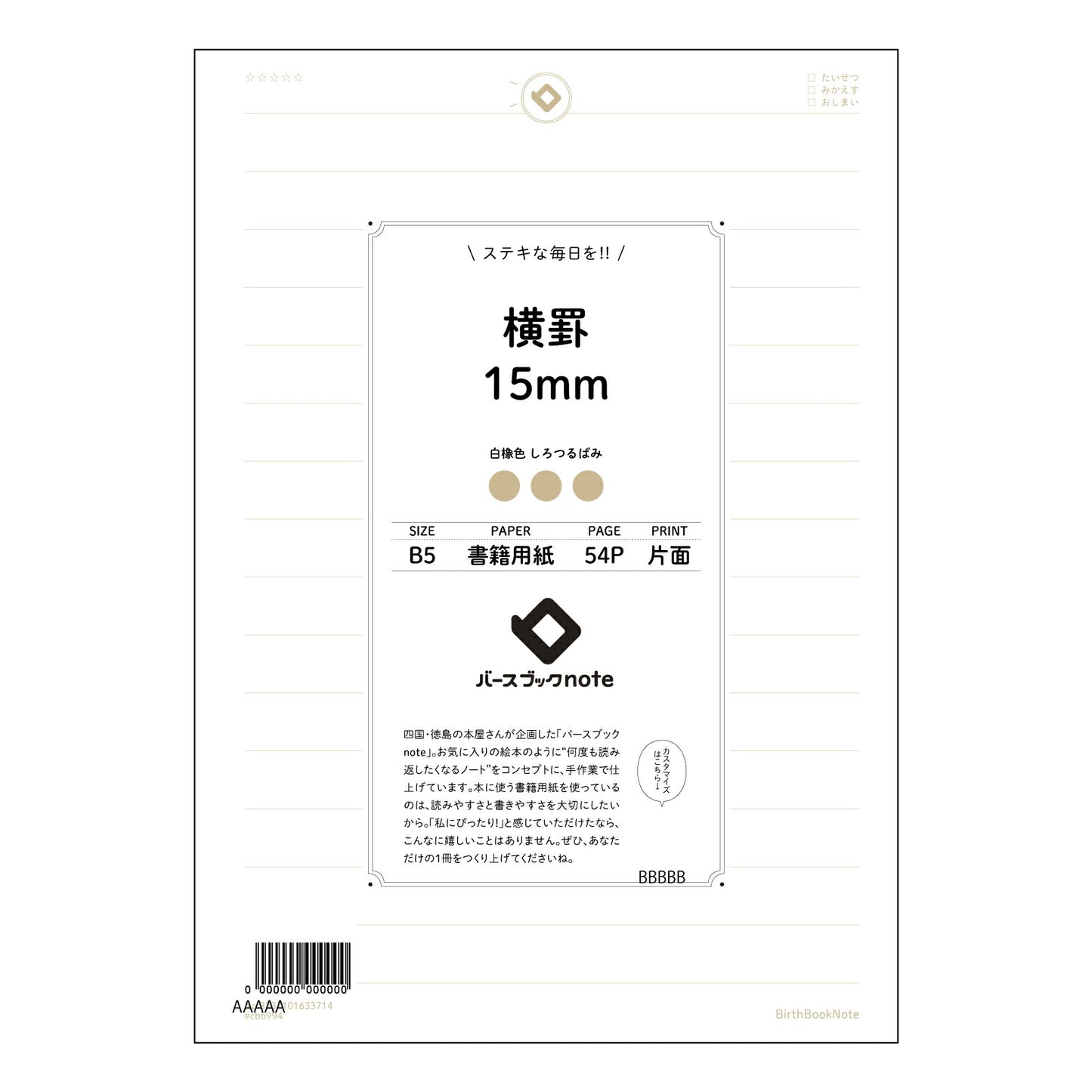 横罫15mm 思考を深める B5横罫ノート 学習と記録のための落ち着いた相棒 【 B5 】 ルーズリーフ 26穴【 バースブックノート 】 2025年10月始まり(2026年1月始まり対応) スケジュール帳 手帳 月間マンスリー : クリーム色/日本書籍用紙 【3237101033714】 【 コクヨ 】 キャンパス 2穴 4穴 バインダー 布貼 【 マルマン 】クロッキー スケッチ ダブロック 勉強 大容量バインダーセット【BBN】本革 レザー クラフト 【手帳のタイムキーパー】