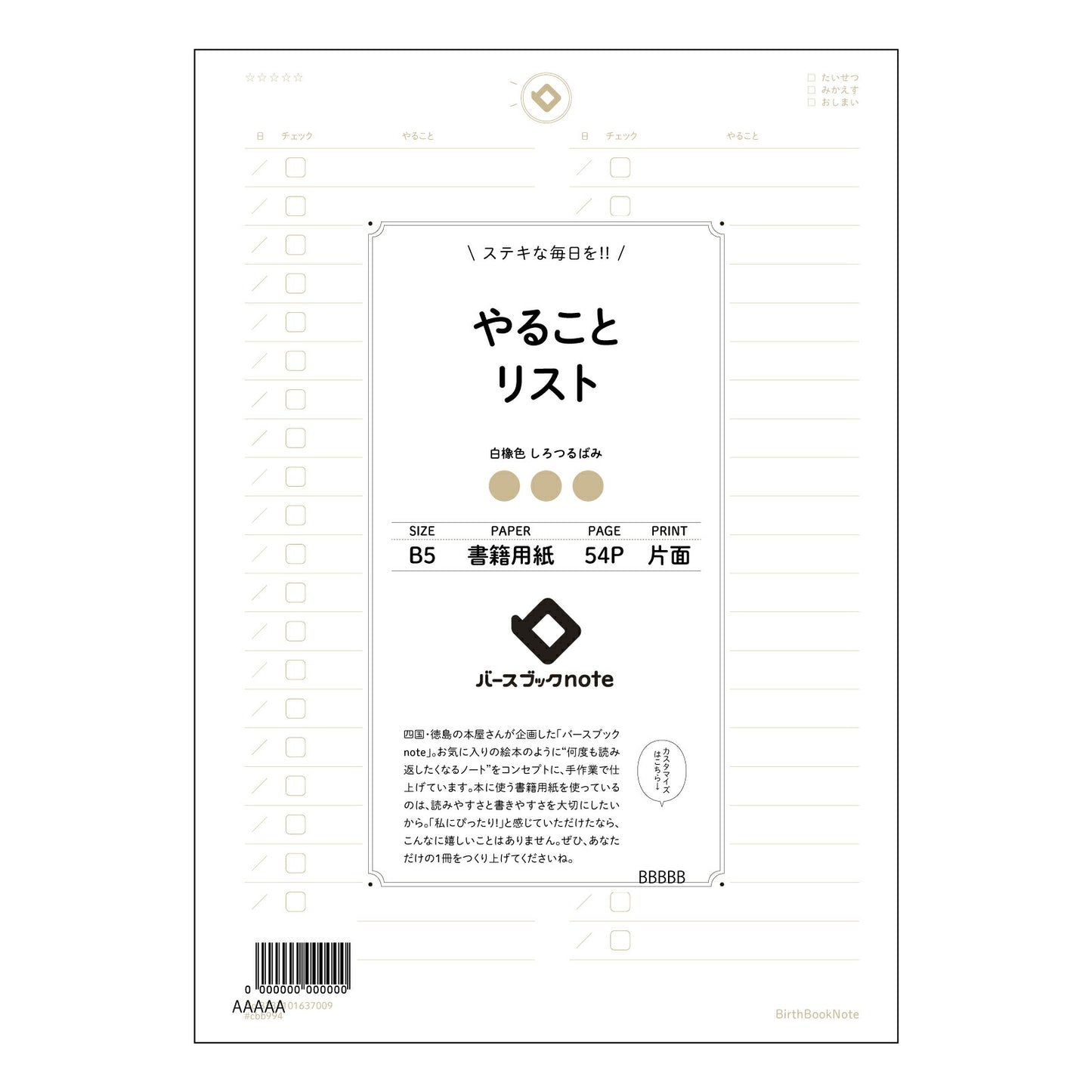 やることリスト シンプルタスクリストノート ~未来をデザインする、あなただけの計画帳~ 【 B5 】 ルーズリーフ 26穴【 バースブックノート 】 2025年10月始まり(2026年1月始まり対応) スケジュール帳 手帳 月間マンスリー : クリーム色/日本書籍用紙 【3237101037009】 【 コクヨ 】 キャンパス 2穴 4穴 バインダー 布貼 【 マルマン 】クロッキー スケッチ ダブロック 勉強 大容量バインダーセット【BBN】本革 レザー クラフト 【手帳のタイムキーパー】