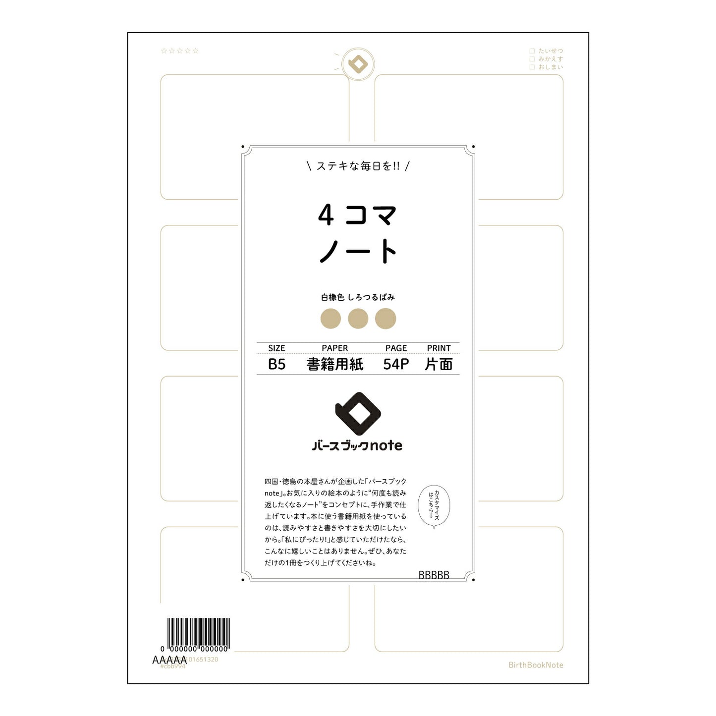 4コマノート 4コマ思考ノート ~アイデアを育み、表現力を磨く~ 【 B5 】 ルーズリーフ 26穴【 バースブックノート 】 2025年10月始まり(2026年1月始まり対応) スケジュール帳 手帳 月間マンスリー : クリーム色/日本書籍用紙 【3237101051320】 【 コクヨ 】 キャンパス 2穴 4穴 バインダー 布貼 【 マルマン 】クロッキー スケッチ ダブロック 勉強 大容量バインダーセット【BBN】本革 レザー クラフト 【手帳のタイムキーパー】