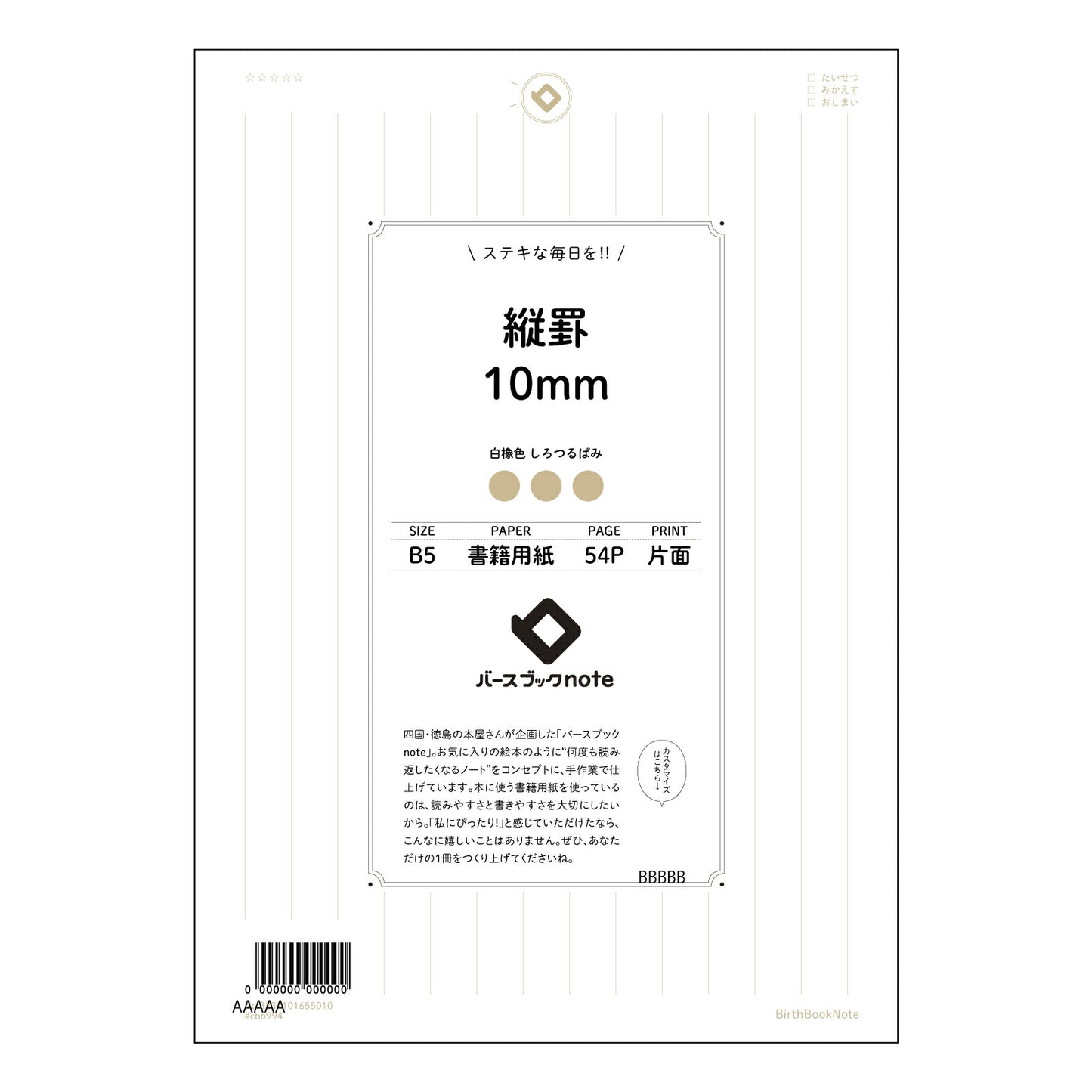 縦罫12mm 思考の筋トレノート 縦罫12mm B5 【 B5 】 ルーズリーフ 26穴【 バースブックノート 】 2025年10月始まり(2026年1月始まり対応) スケジュール帳 手帳 月間マンスリー : クリーム色/日本書籍用紙 【3237101055010】 【 コクヨ 】 キャンパス 2穴 4穴 バインダー 布貼 【 マルマン 】クロッキー スケッチ ダブロック 勉強 大容量バインダーセット【BBN】本革 レザー クラフト 【手帳のタイムキーパー】