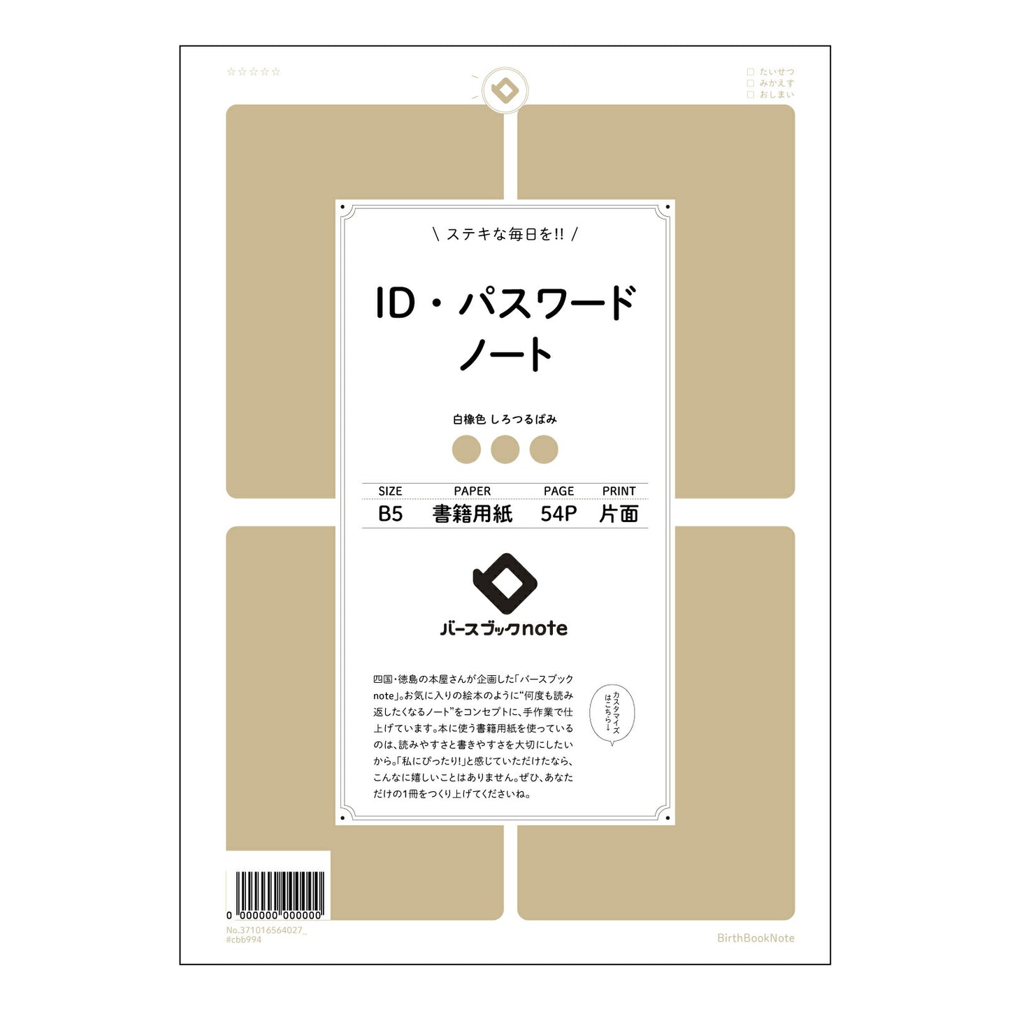 IDパスワードノート 整理上手な私のID・パスワード管理ノート ~安心と安全の記録帳~ 【 B5 】 ルーズリーフ 26穴【 バースブックノート 】 2025年10月始まり(2026年1月始まり対応) スケジュール帳 手帳 月間マンスリー : クリーム色/日本書籍用紙 【3237101056402】 【 コクヨ 】 キャンパス 2穴 4穴 バインダー 布貼 【 マルマン 】クロッキー スケッチ ダブロック 勉強 大容量バインダーセット【BBN】本革 レザー クラフト 【手帳のタイムキーパー】
