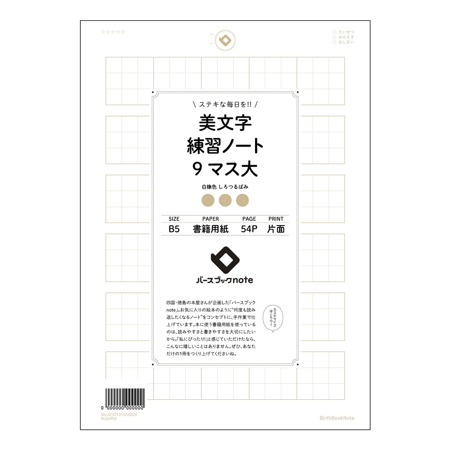 美文字練習ノート 9マス大 【 B5 】 ルーズリーフ 26穴【 バースブックノート 】 2025年10月始まり(2026年1月始まり対応) スケジュール帳 手帳 月間マンスリー : クリーム色/日本書籍用紙 【3237101056826】 【 コクヨ 】 キャンパス 2穴 4穴 バインダー 布貼 【 マルマン 】クロッキー スケッチ ダブロック 勉強 大容量バインダーセット【BBN】本革 レザー クラフト 【手帳のタイムキーパー】