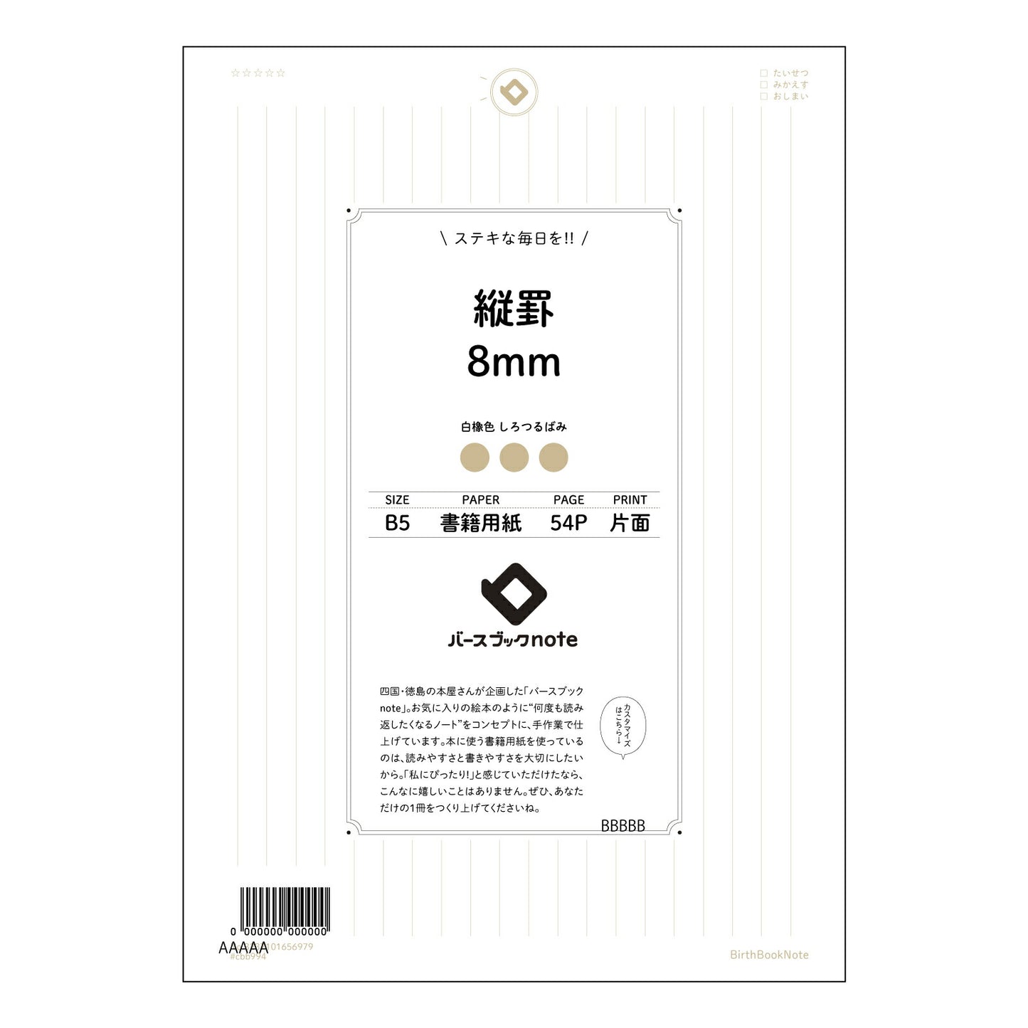 縦罫8mm 思考を育む B5縦罫ノート ~未来への羅針盤~ 【 B5 】 ルーズリーフ 26穴【 バースブックノート 】 2025年10月始まり(2026年1月始まり対応) スケジュール帳 手帳 月間マンスリー : クリーム色/日本書籍用紙 【3237101056979】 【 コクヨ 】 キャンパス 2穴 4穴 バインダー 布貼 【 マルマン 】クロッキー スケッチ ダブロック 勉強 大容量バインダーセット【BBN】本革 レザー クラフト 【手帳のタイムキーパー】