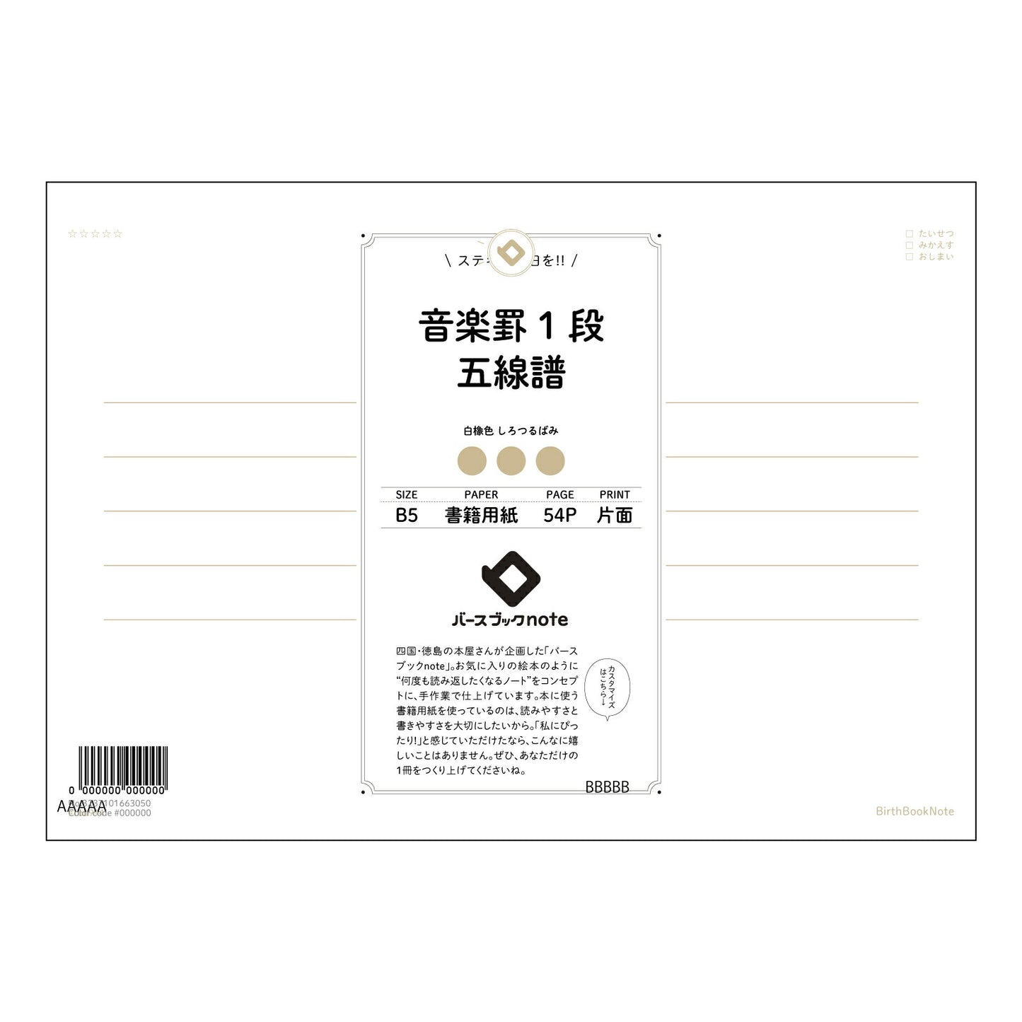 楽罫1段五線譜 楽譜デザイン 五線譜ノート 音楽好きのための書き込みノート 【 B5 】 ルーズリーフ 26穴【 バースブックノート 】 2025年10月始まり(2026年1月始まり対応) スケジュール帳 手帳 月間マンスリー : クリーム色/日本書籍用紙 【3237101063050】 【 コクヨ 】 キャンパス 2穴 4穴 バインダー 布貼 【 マルマン 】クロッキー スケッチ ダブロック 勉強 大容量バインダーセット【BBN】本革 レザー クラフト 【手帳のタイムキーパー】
