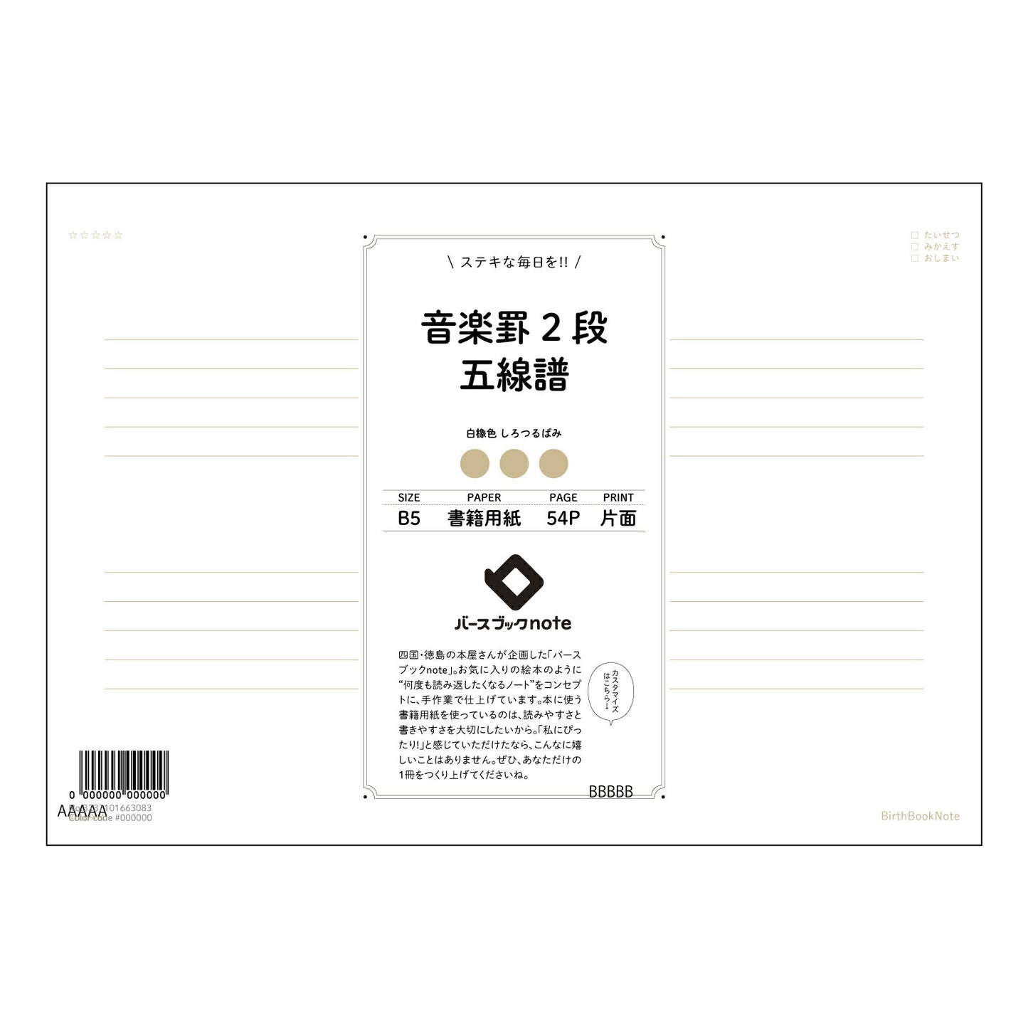 楽罫2段五線譜 楽譜とノートが一つになった 音楽メモ B5サイズ 【 B5 】 ルーズリーフ 26穴【 バースブックノート 】 2025年10月始まり(2026年1月始まり対応) スケジュール帳 手帳 月間マンスリー : クリーム色/日本書籍用紙 【3237101063083】 【 コクヨ 】 キャンパス 2穴 4穴 バインダー 布貼 【 マルマン 】クロッキー スケッチ ダブロック 勉強 大容量バインダーセット【BBN】本革 レザー クラフト 【手帳のタイムキーパー】