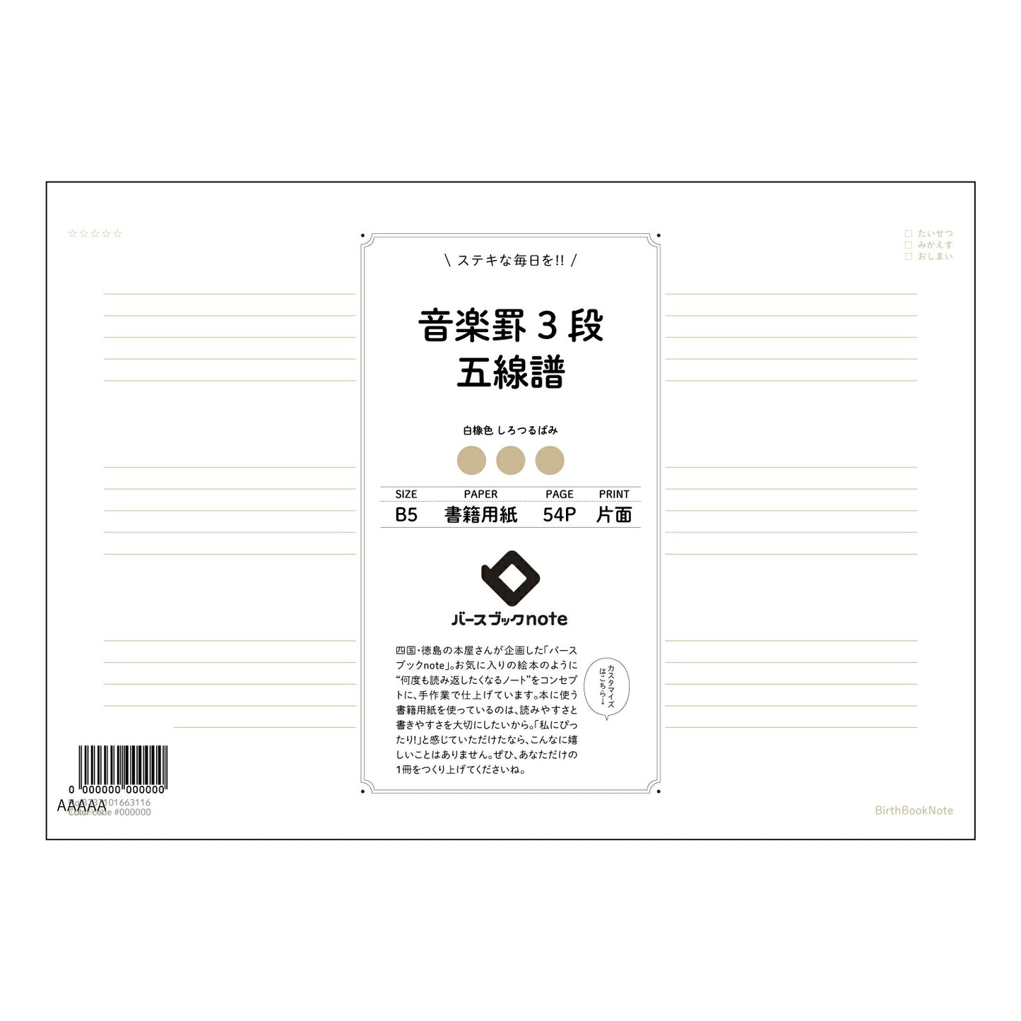 楽罫3段五線譜 楽譜と学習ノートの融合 音楽と学習の両立をサポートするB5ノート 【 B5 】 ルーズリーフ 26穴【 バースブックノート 】 2025年10月始まり(2026年1月始まり対応) スケジュール帳 手帳 月間マンスリー : クリーム色/日本書籍用紙 【3237101063116】 【 コクヨ 】 キャンパス 2穴 4穴 バインダー 布貼 【 マルマン 】クロッキー スケッチ ダブロック 勉強 大容量バインダーセット【BBN】本革 レザー クラフト 【手帳のタイムキーパー】