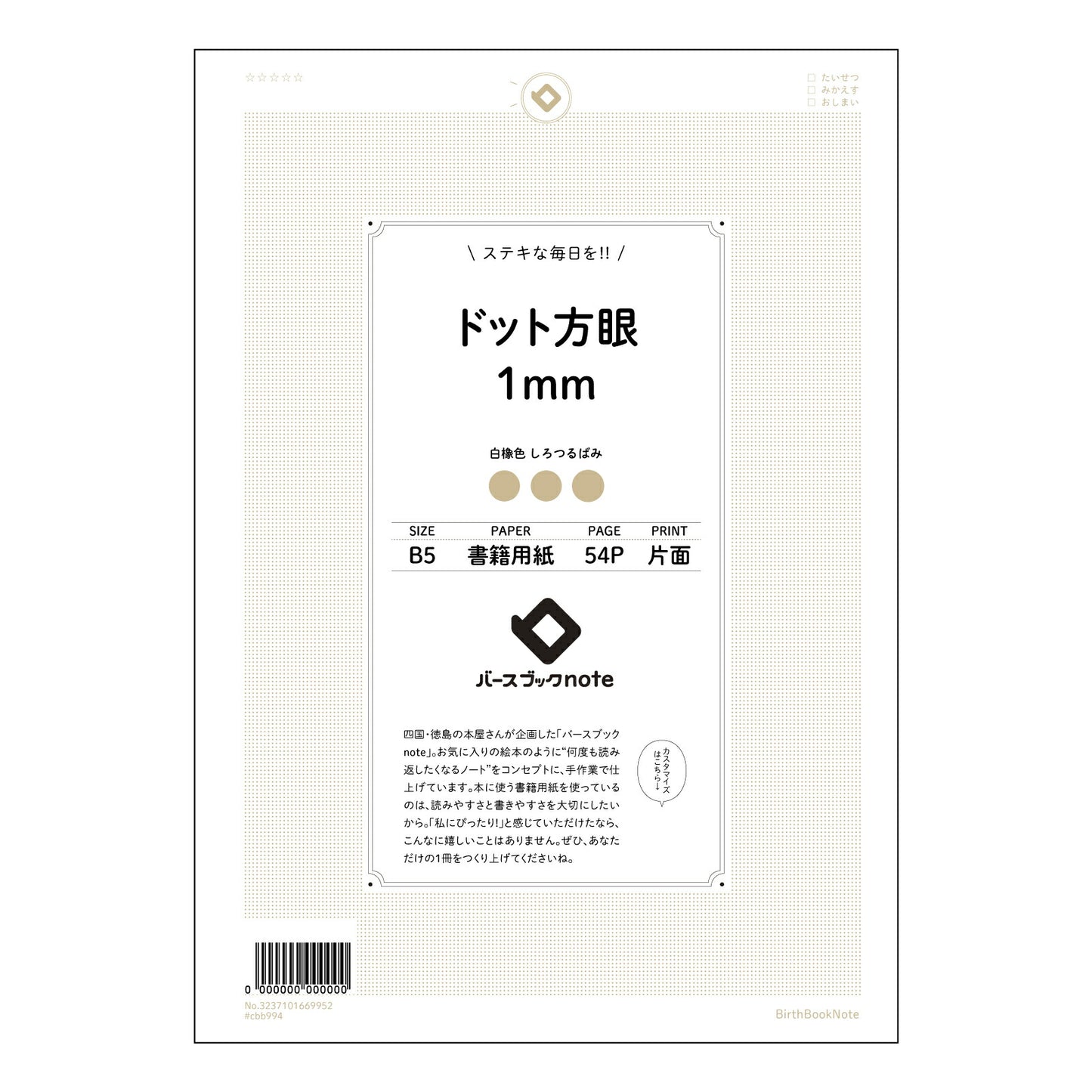 ドット方眼1mm 思考を整理するB5ドット方眼ノート - My Thought Organizer- 【 B5 】 ルーズリーフ 26穴【 バースブックノート 】 2025年10月始まり(2026年1月始まり対応) スケジュール帳 手帳 月間マンスリー : クリーム色/日本書籍用紙 【3237101069952】 【 コクヨ 】 キャンパス 2穴 4穴 バインダー 布貼 【 マルマン 】クロッキー スケッチ ダブロック 勉強 大容量バインダーセット【BBN】本革 レザー クラフト 【手帳のタイムキーパ