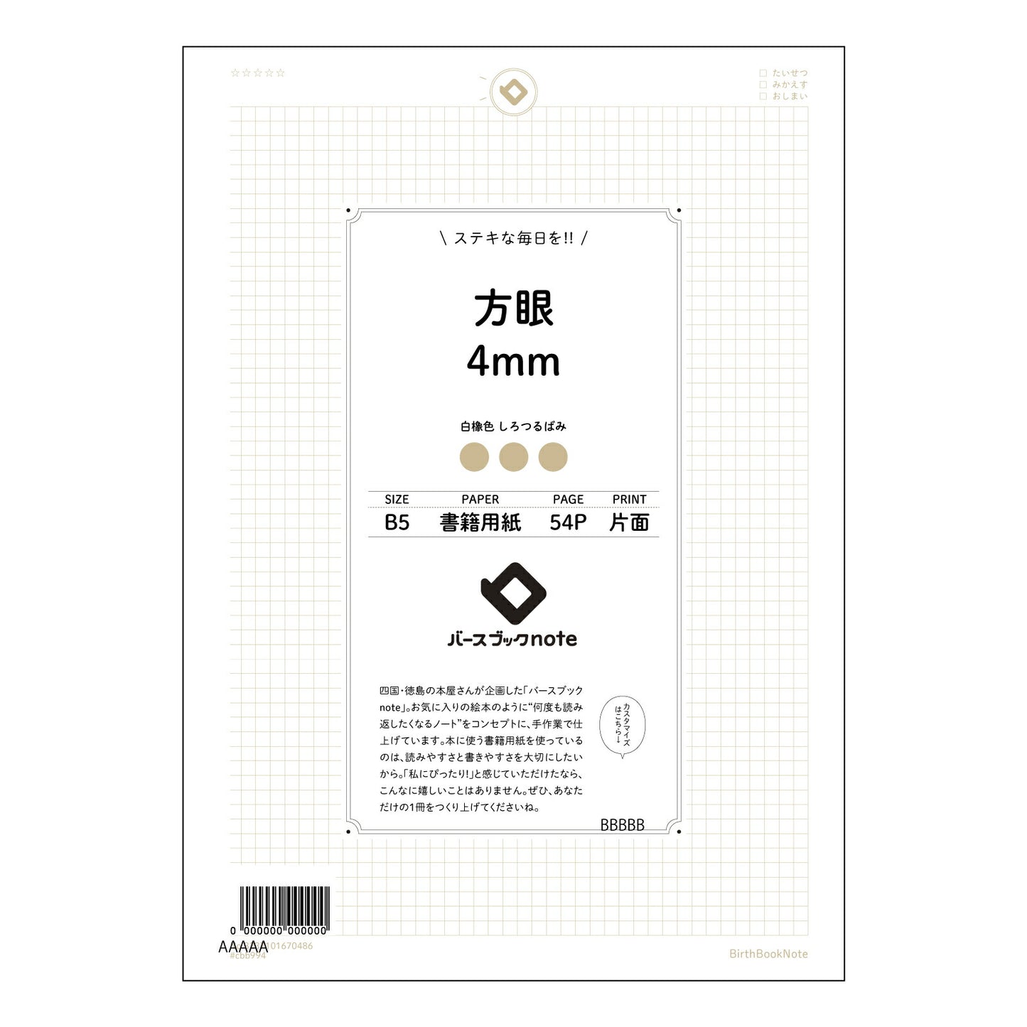 方眼4mm 思考を整理する B5方眼ノート - 明晰な思考のためのツール - 【 B5 】 ルーズリーフ 26穴【 バースブックノート 】 2025年10月始まり(2026年1月始まり対応) スケジュール帳 手帳 月間マンスリー : クリーム色/日本書籍用紙 【3237101070486】 【 コクヨ 】 キャンパス 2穴 4穴 バインダー 布貼 【 マルマン 】クロッキー スケッチ ダブロック 勉強 大容量バインダーセット【BBN】本革 レザー クラフト 【手帳のタイムキーパー】