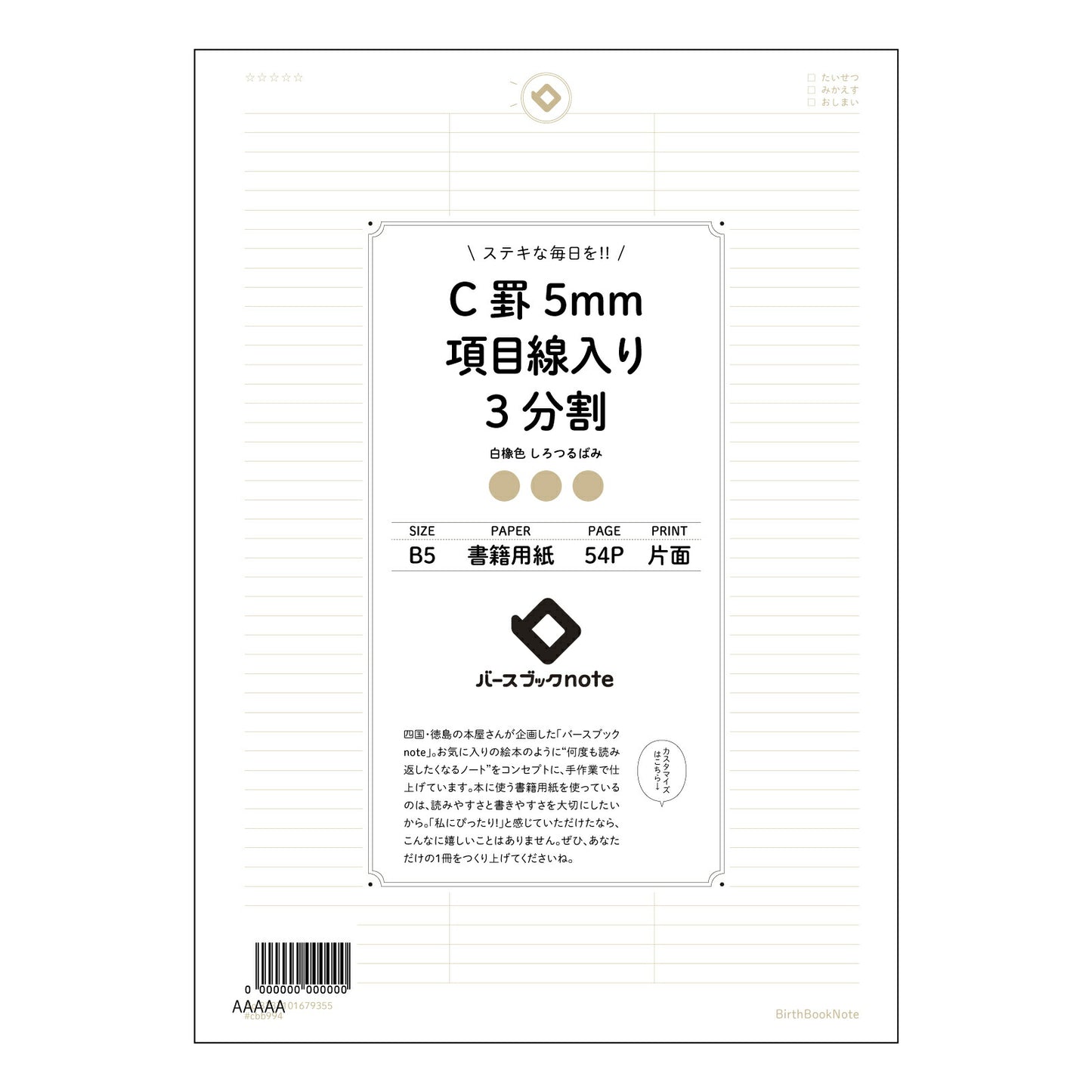C罫5mm項目線入り3分割 思考整理と目標達成をサポートする B5 C罫5mm項目線入り3分割ノート - アクティブプランナー - 【 B5 】 ルーズリーフ 26穴【 バースブックノート 】 2025年10月始まり(2026年1月始まり対応) スケジュール帳 手帳 月間マンスリー : クリーム色/日本書籍用紙 【3237101079355】 【 コクヨ 】 キャンパス 2穴 4穴 バインダー 布貼 【 マルマン 】クロッキー スケッチ ダブロック 勉強 大容量バインダーセット【BBN】本革 レザー